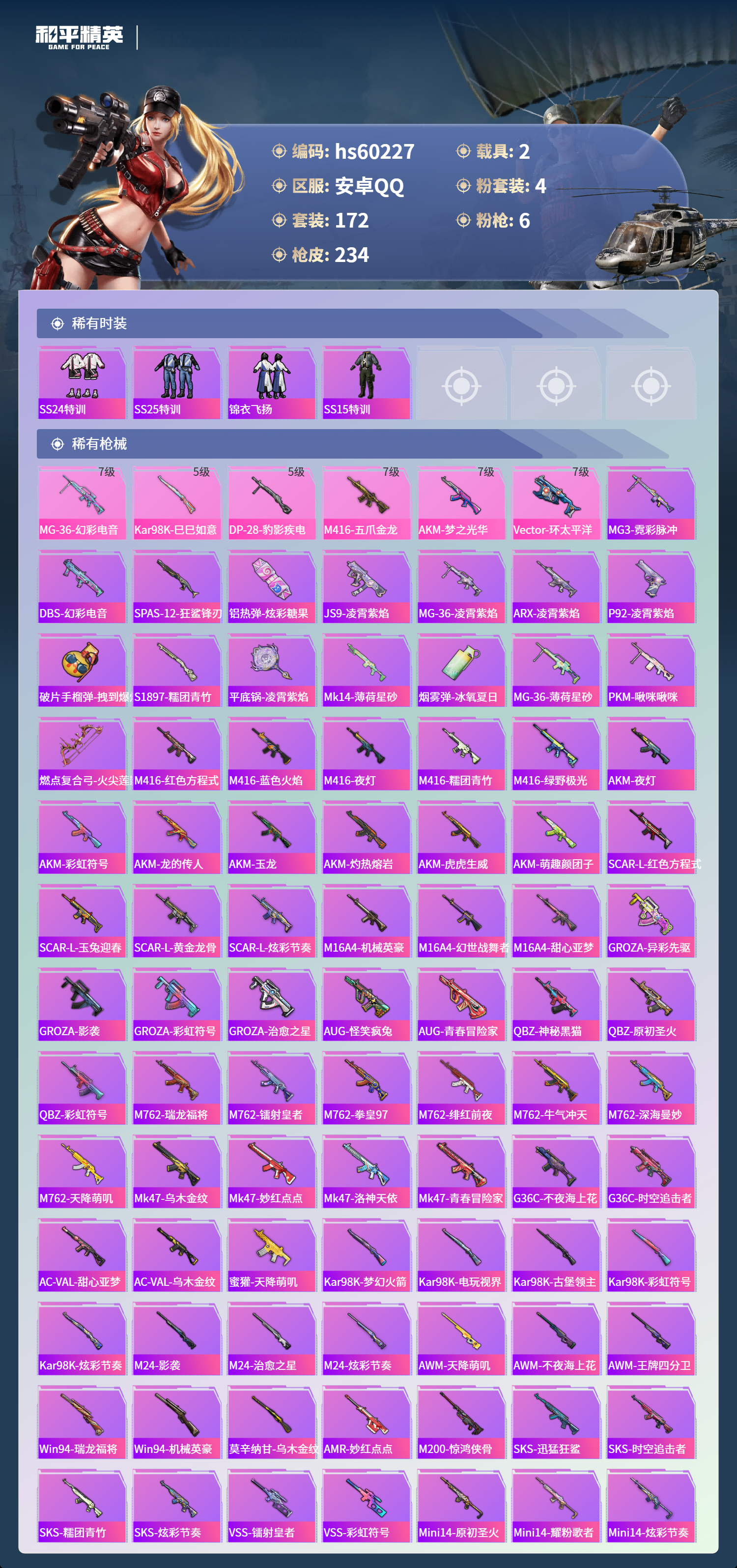 HPSJ469656和平精英账号详情图8