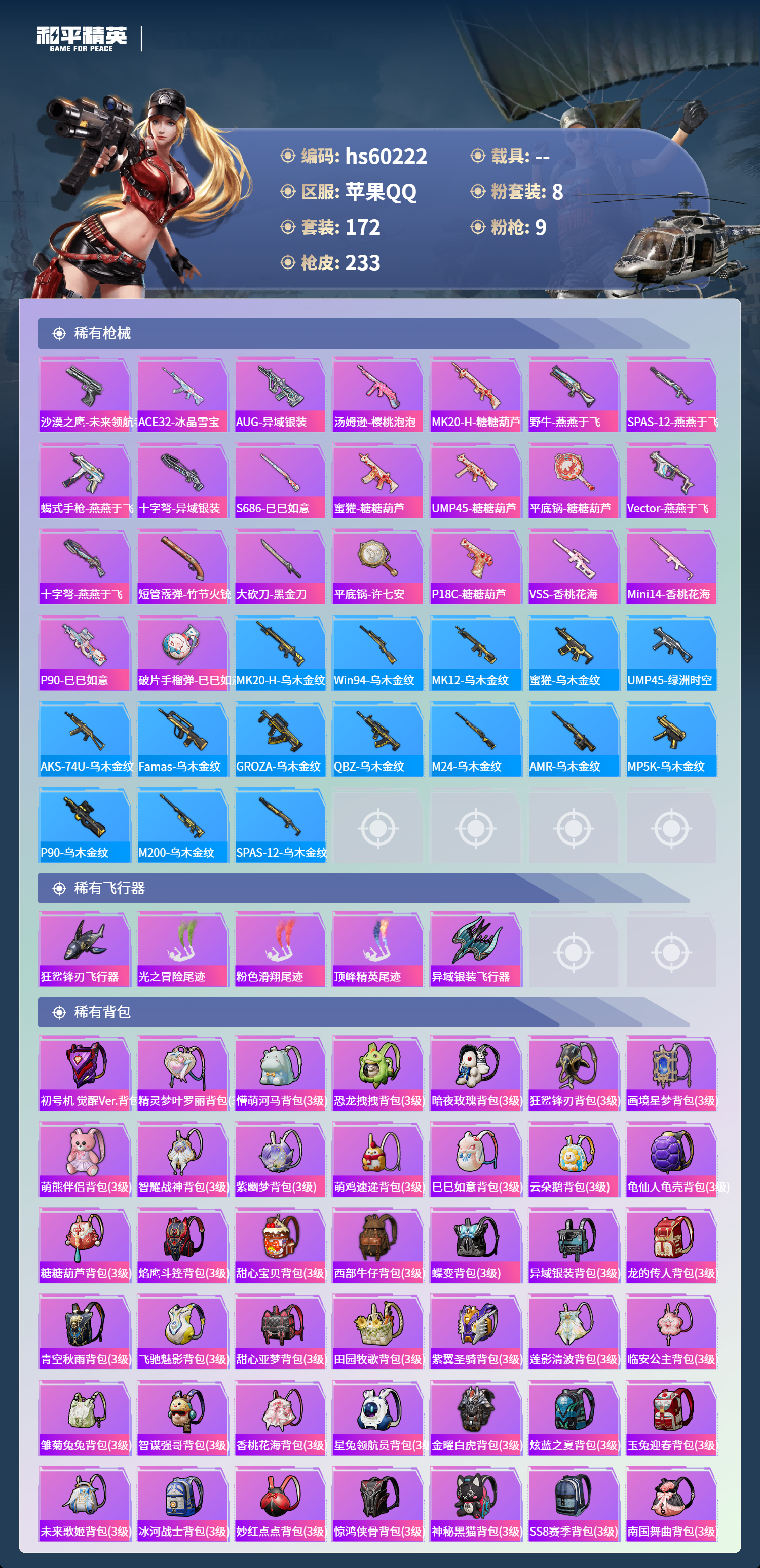 HPSJ469366和平精英账号详情图10