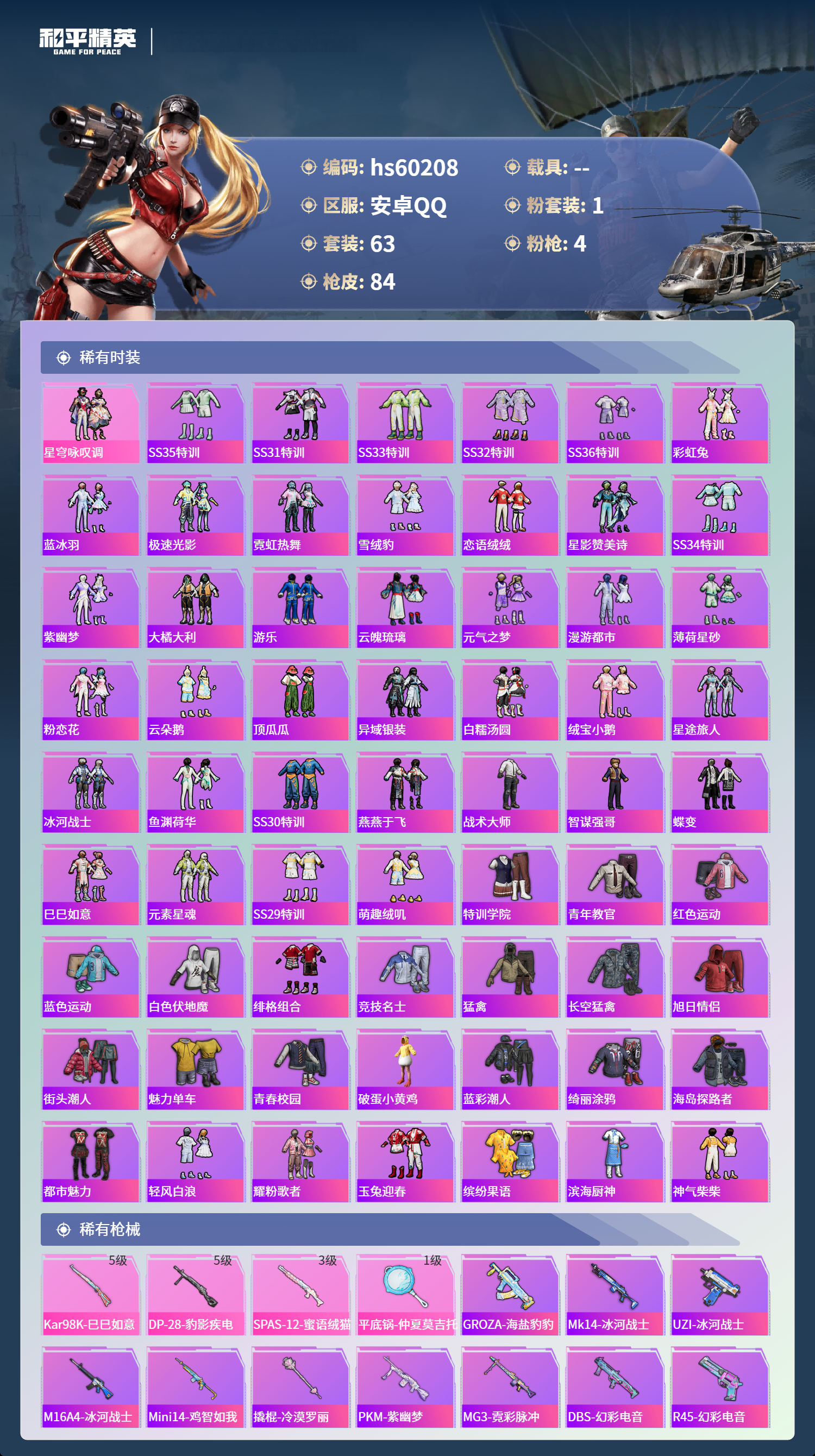 HPSJ469238和平精英账号详情图6