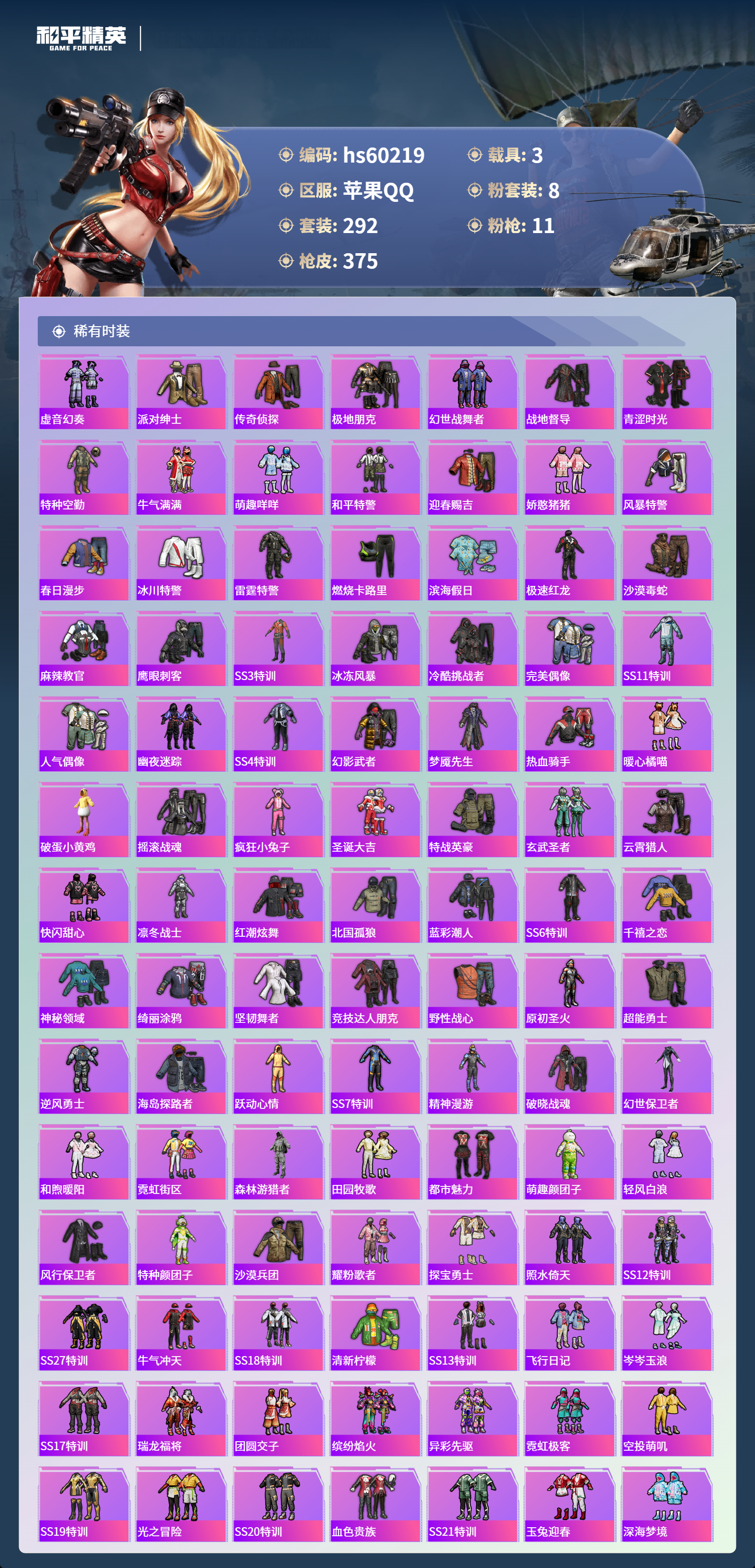 HPSJ469245和平精英账号详情图8