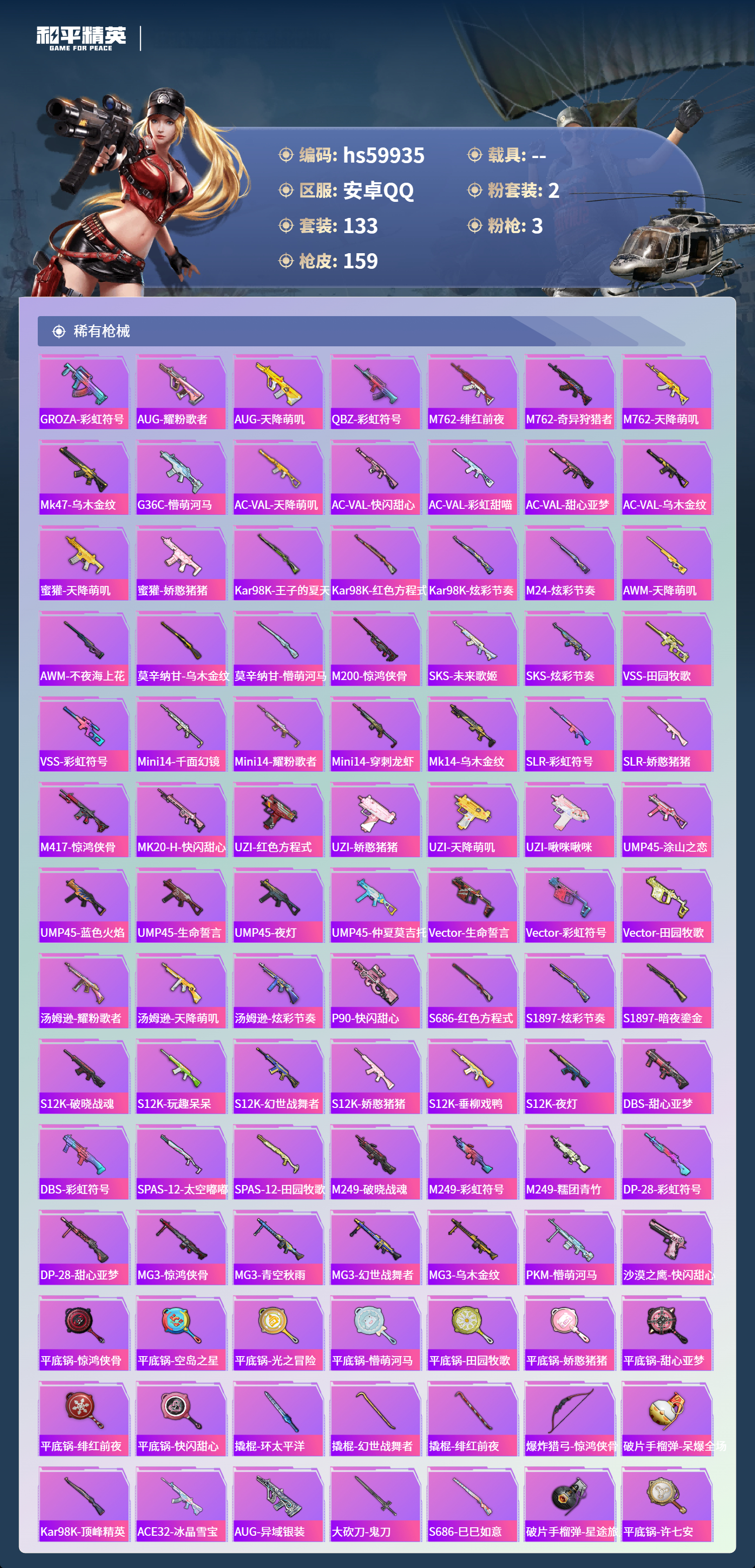 HPSJ469770和平精英账号详情图8