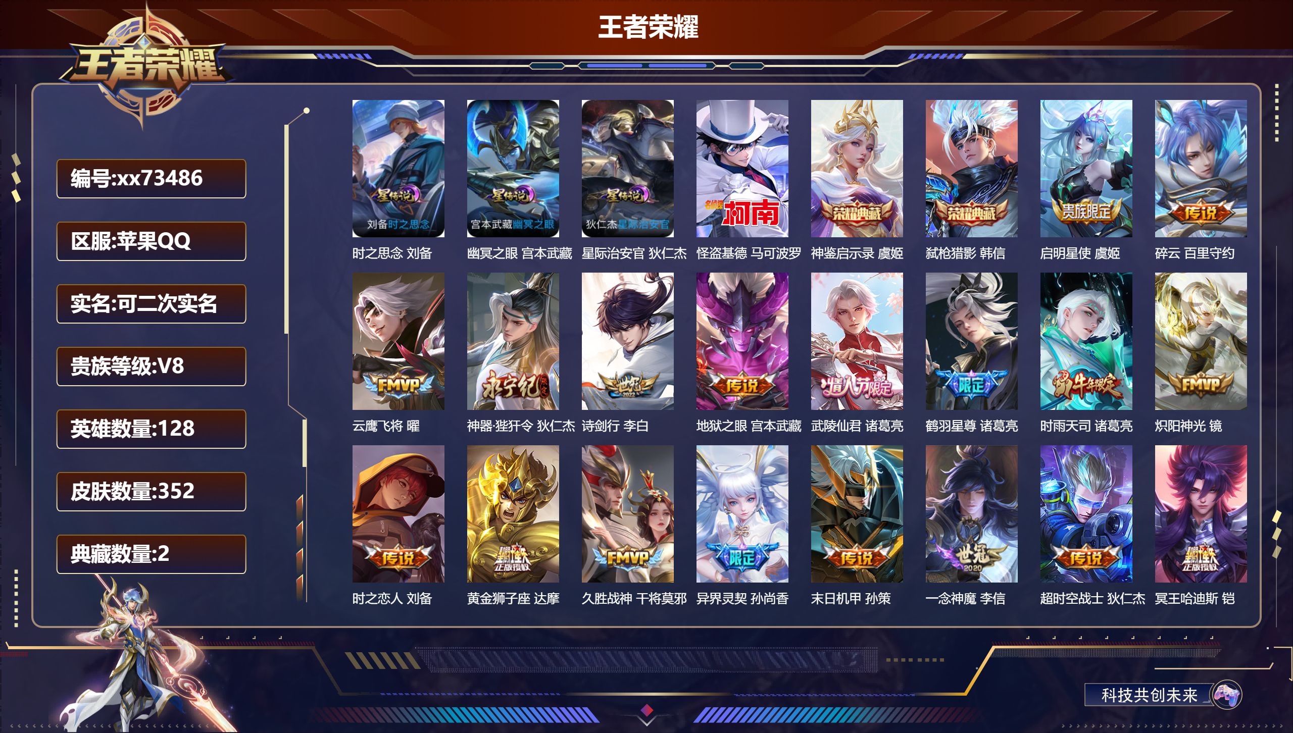 王者荣耀账号苹果QQ@73486 可二次 V8 贵族积分62650 苹果QQ/352皮肤/128英雄/2典藏/0珍品无双