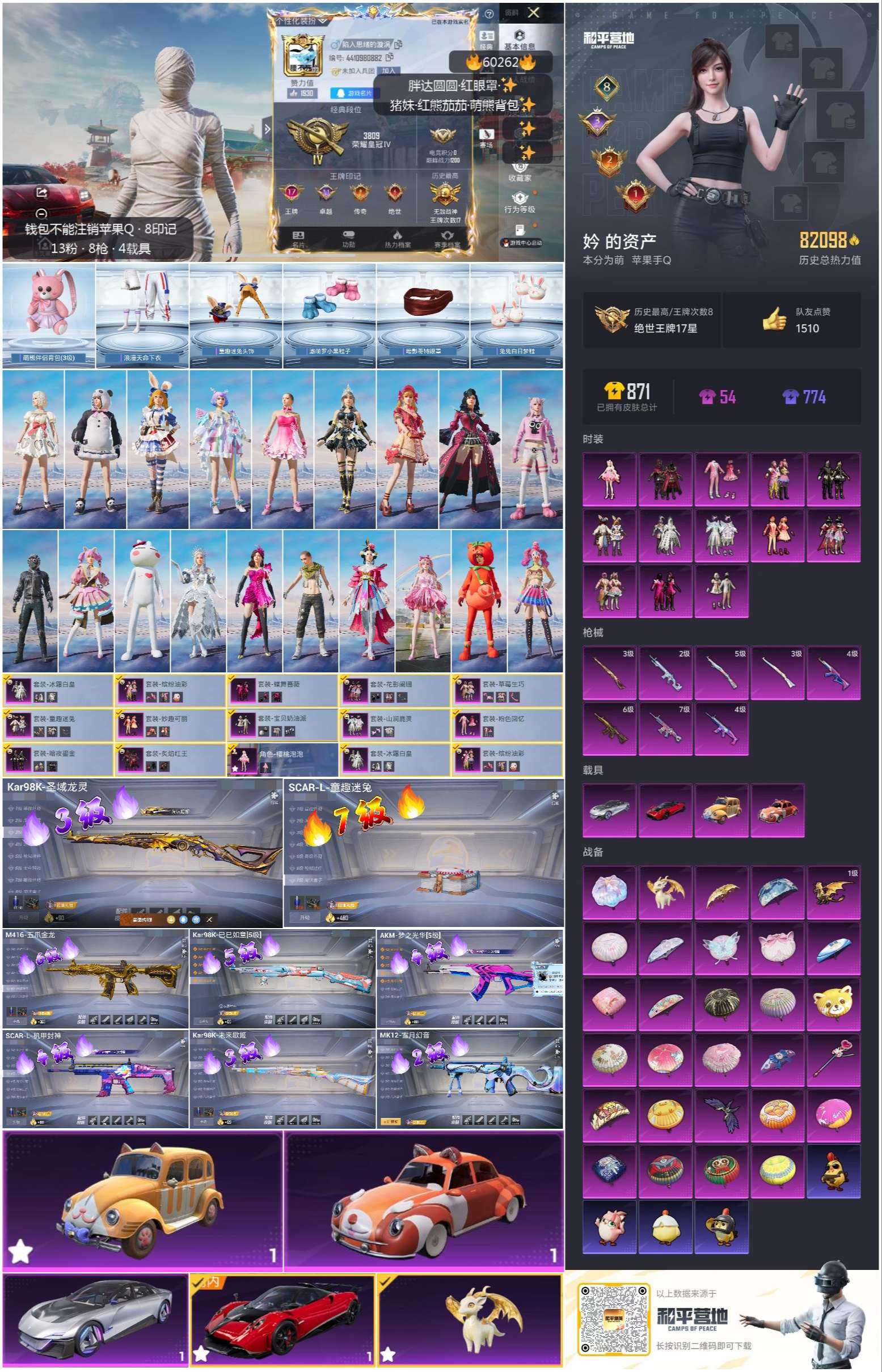 HPSJ469650和平精英账号详情图3