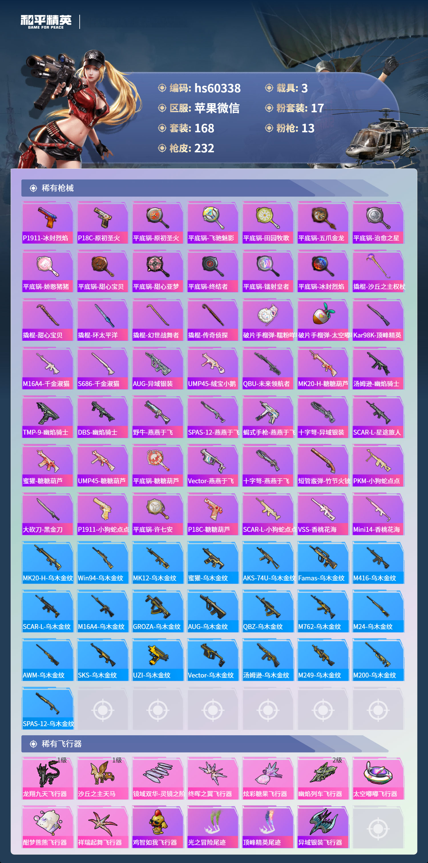 HPCMW470468和平精英账号详情图10