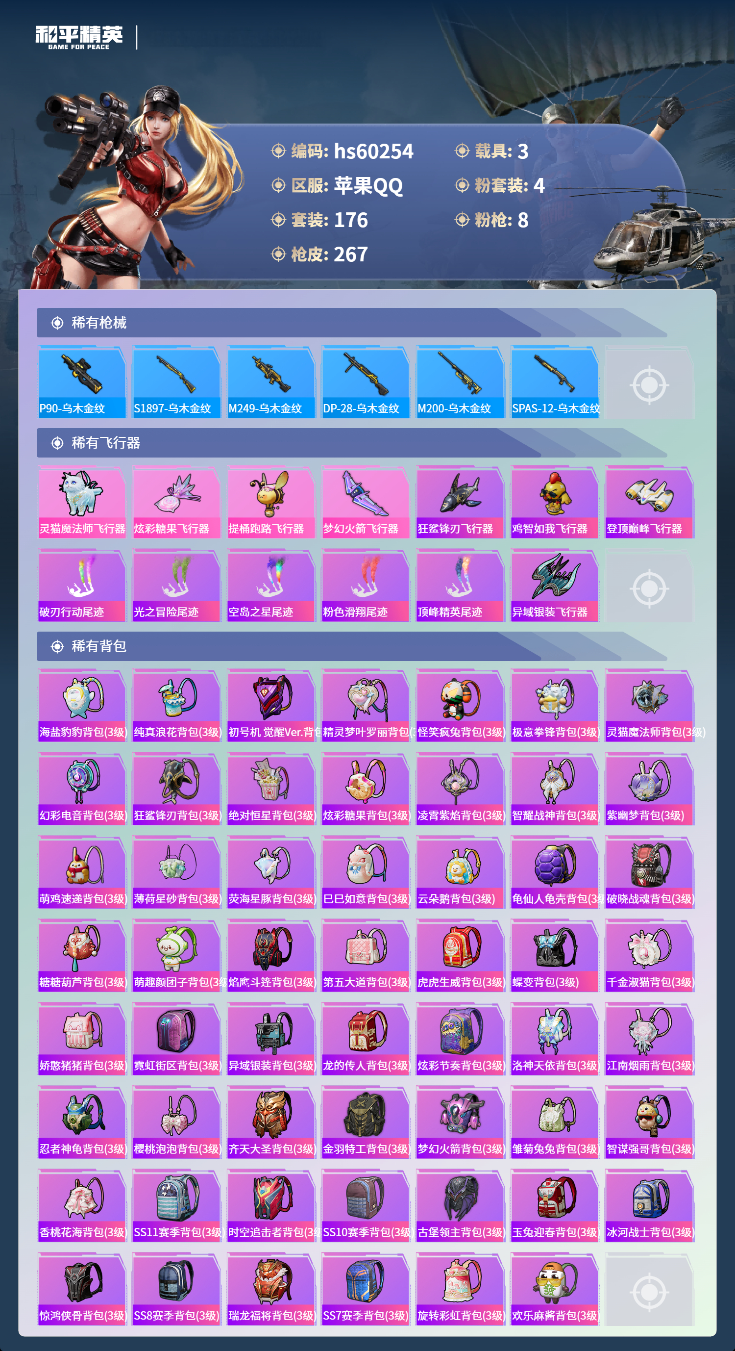 HPCMW470478和平精英账号详情图11