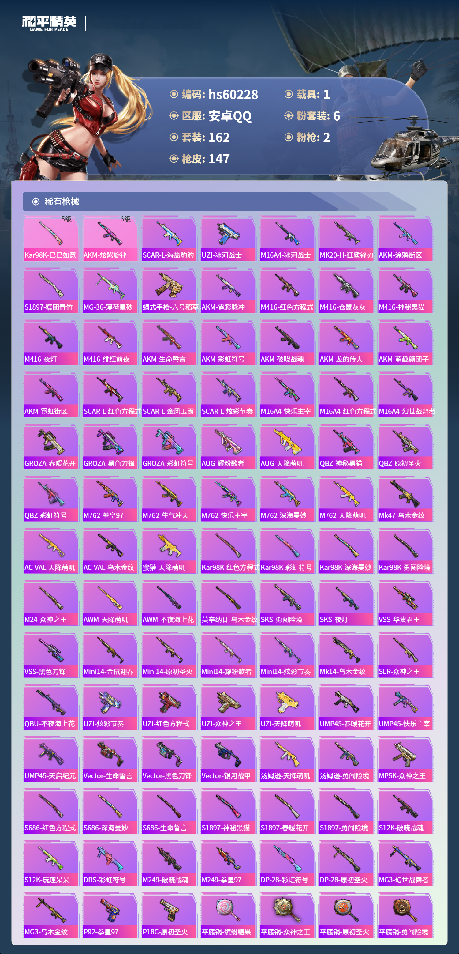 HPCMW470635和平精英账号详情图8