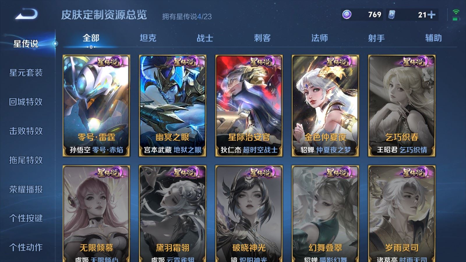 WZCMW4138338王者荣耀账号详情图32