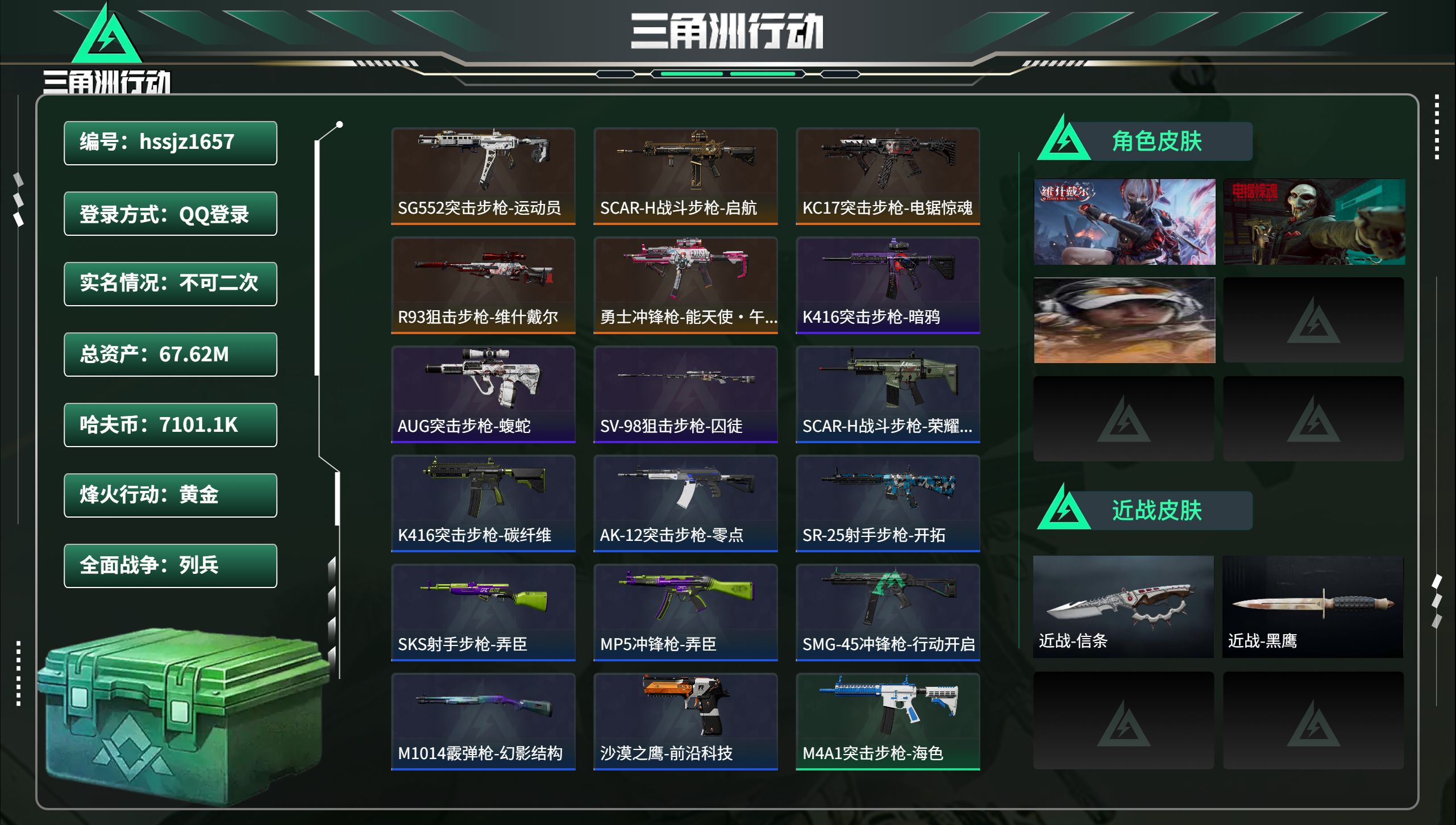 三角洲行动账号QQhssjz1657 总资产67.62M，哈夫币 7101.1K，战场等级:14 列兵，行动等级:60
