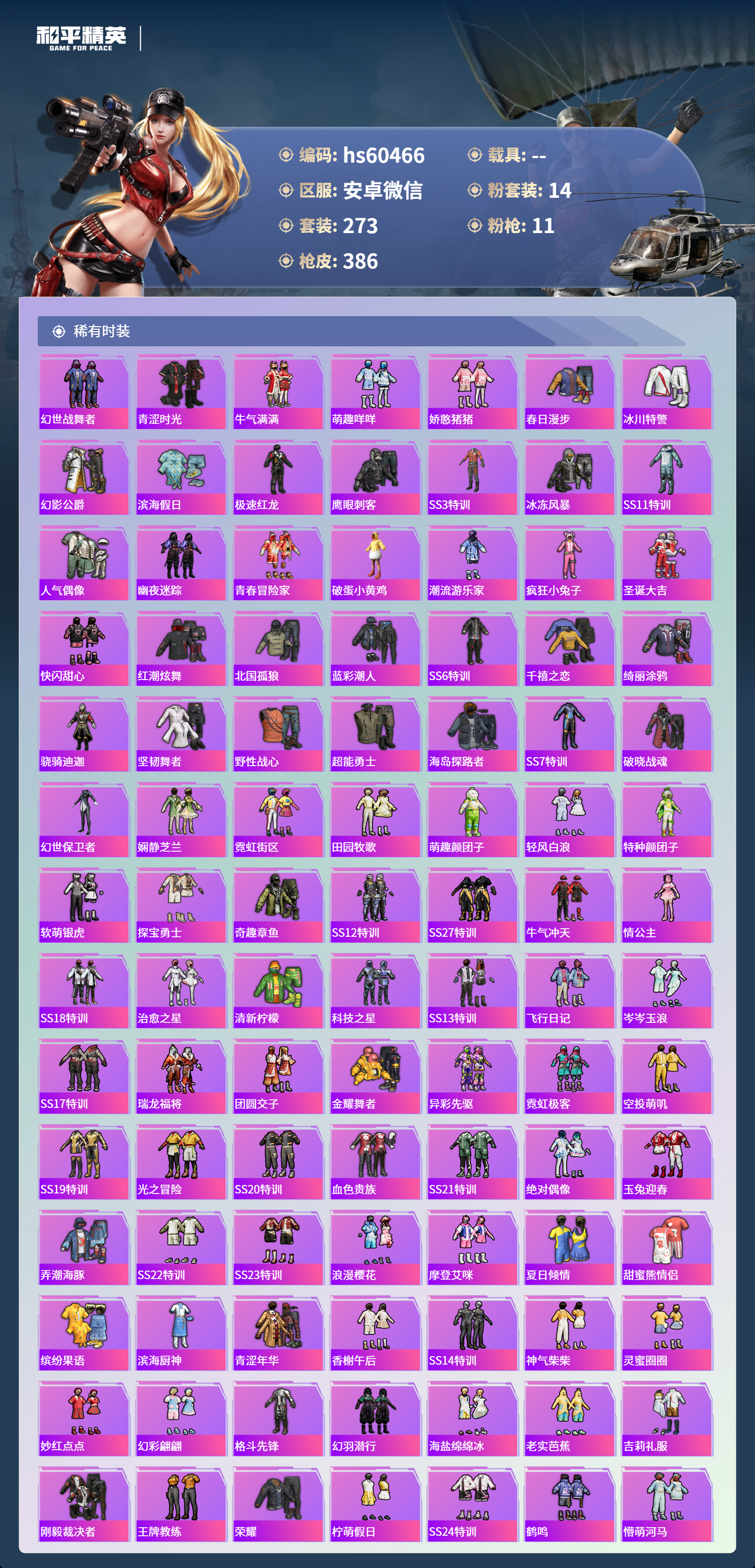 HPSJ469462和平精英账号详情图8