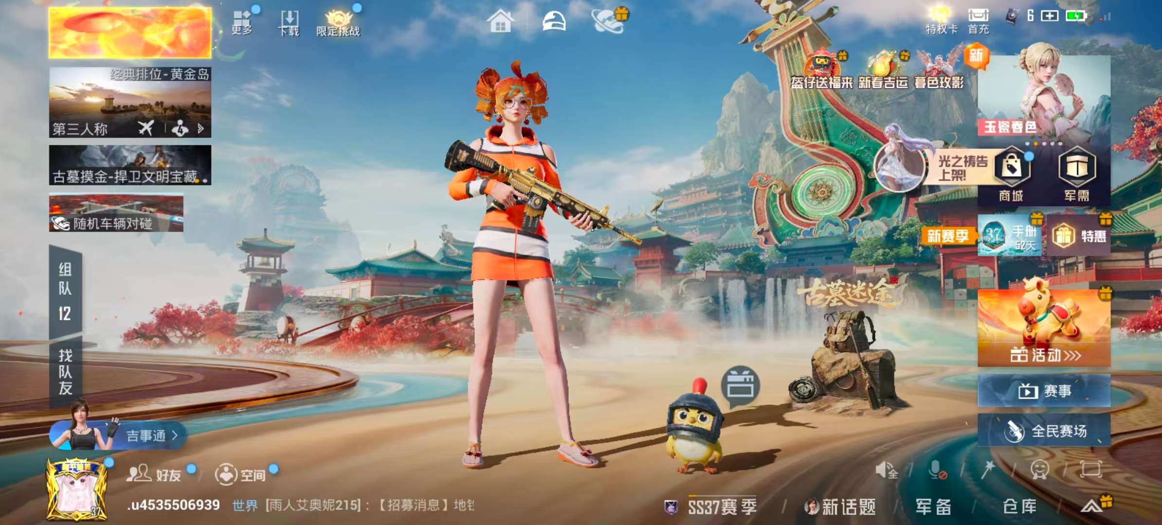 HPSJ469522和平精英账号详情图4