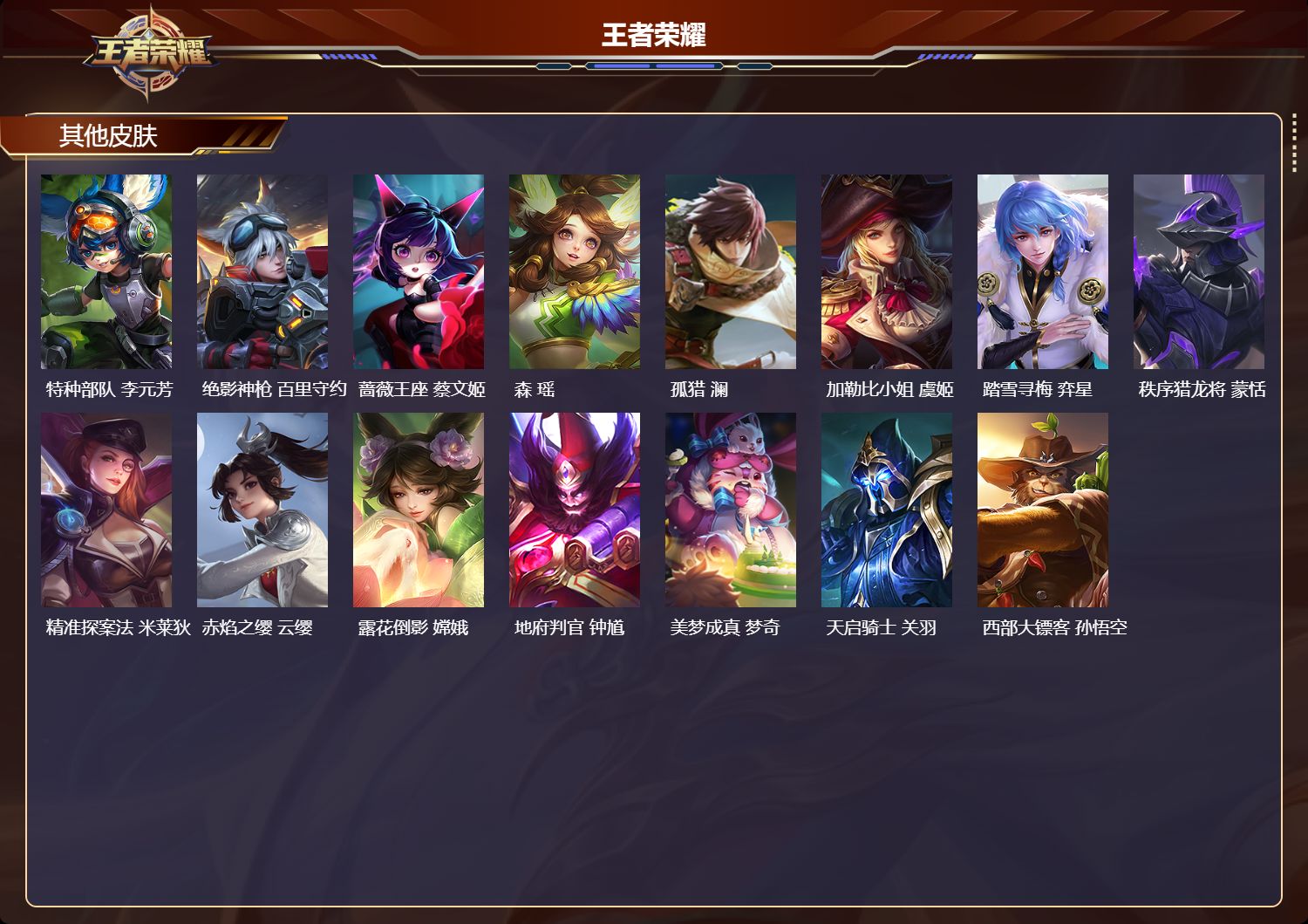 WZCMW4131270王者荣耀账号详情图5