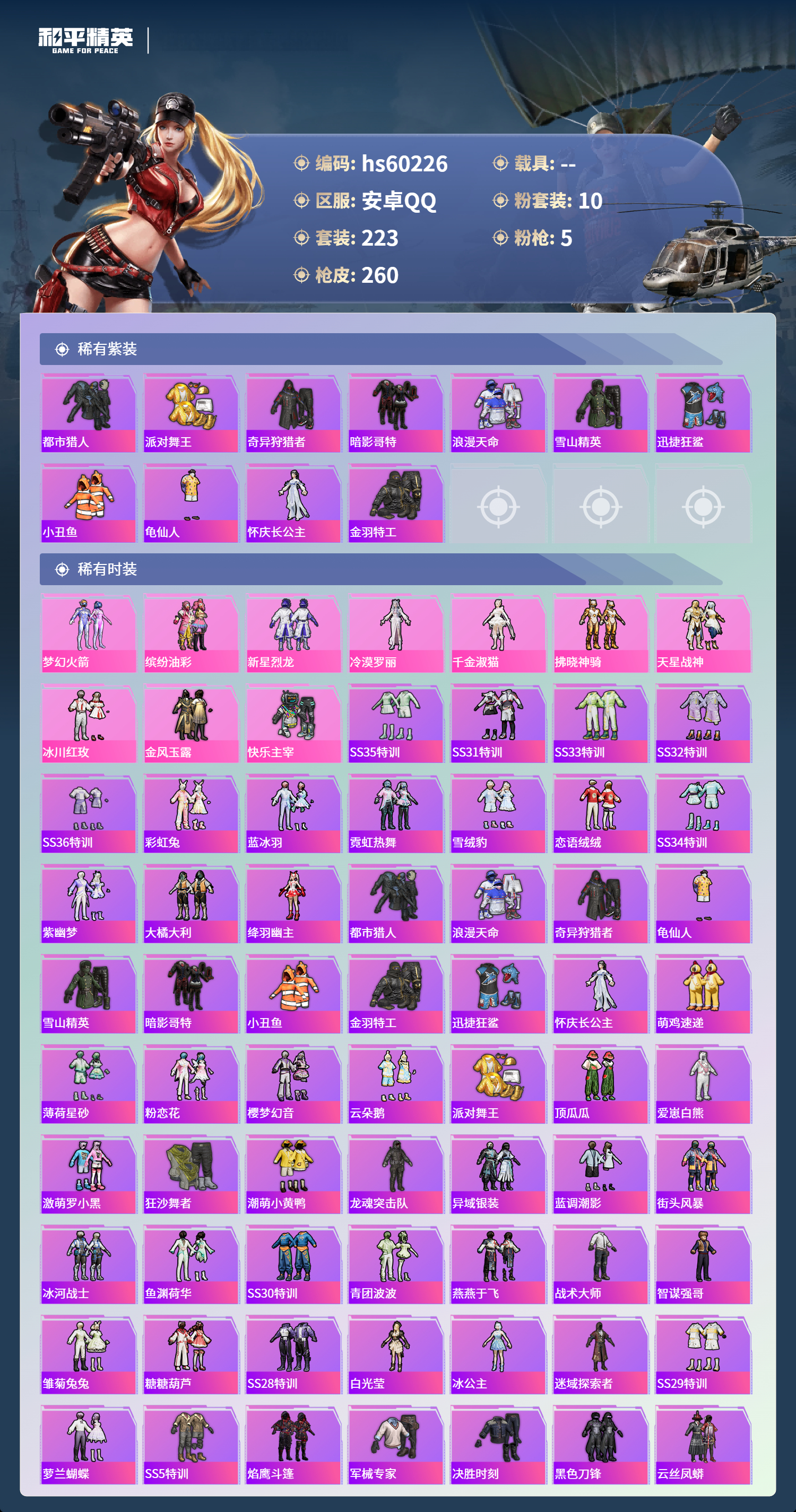 HPSJ469532和平精英账号详情图6