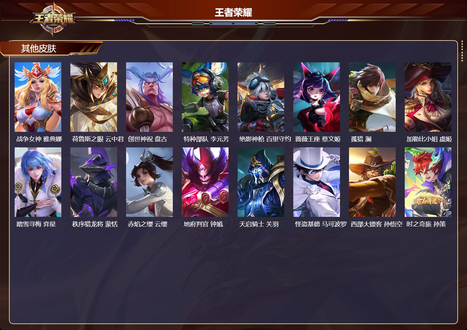 WZQM4132921王者荣耀账号详情图7