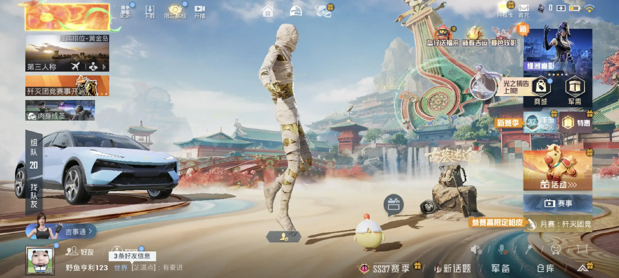 HPSJ469477和平精英账号详情图3