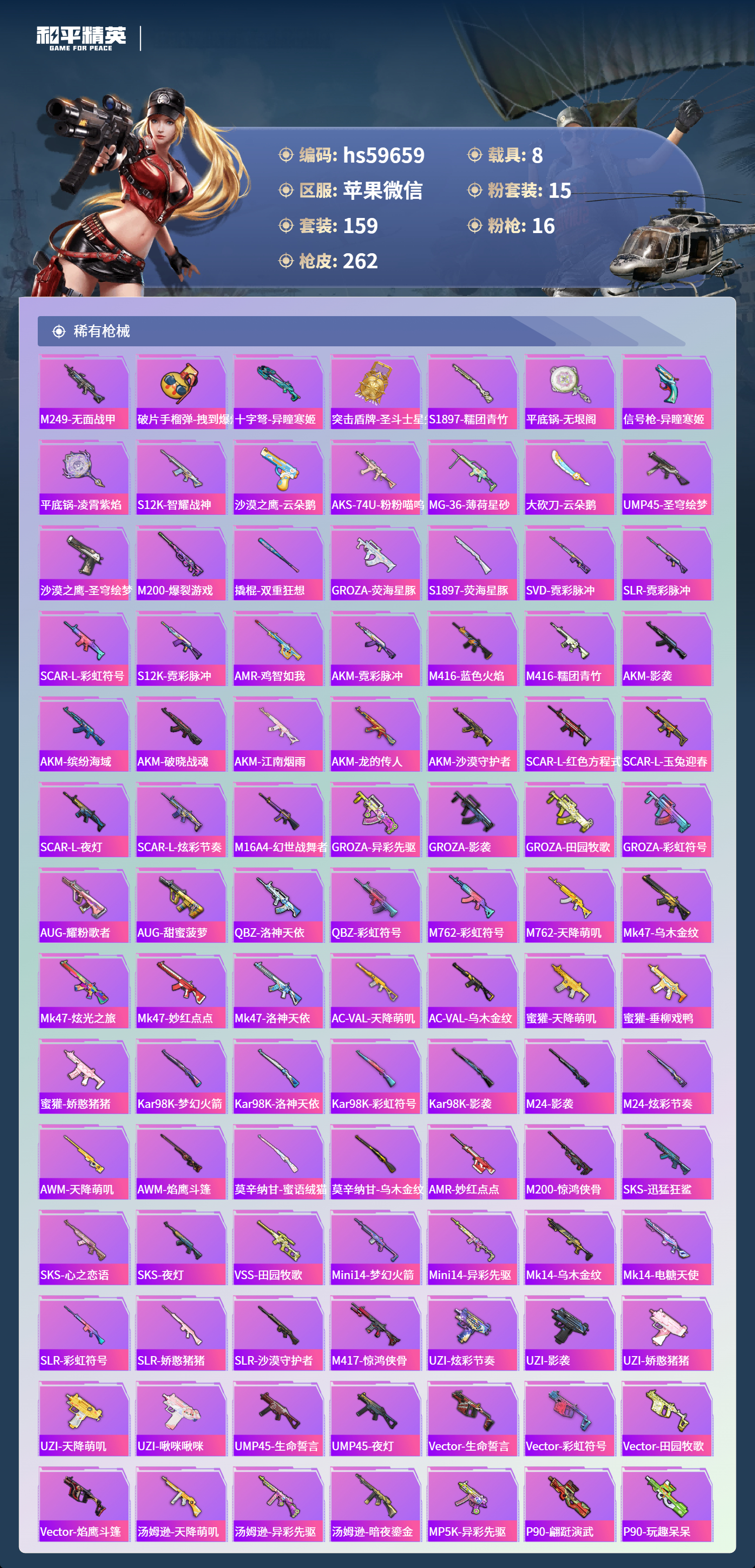 HPSJ469777和平精英账号详情图9