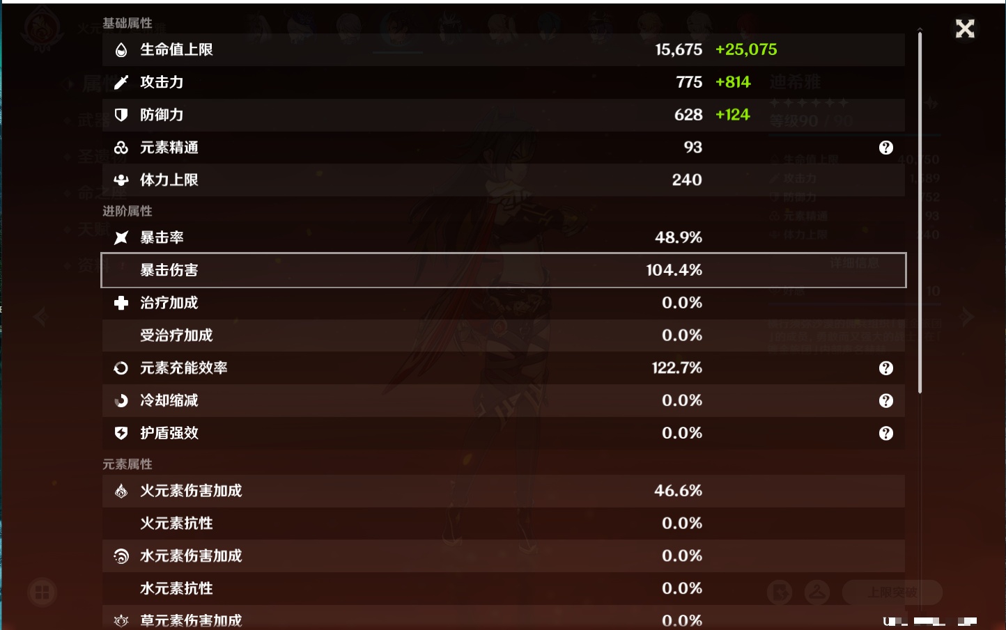 YSMK41910原神账号详情图49