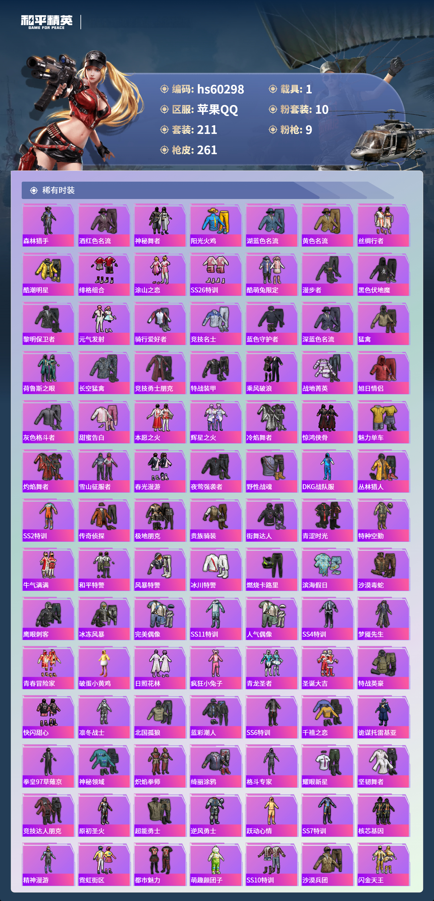 HPSJ469762和平精英账号详情图7