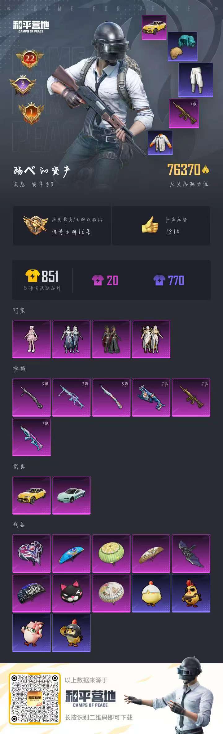 HPSJ469656和平精英账号详情图5