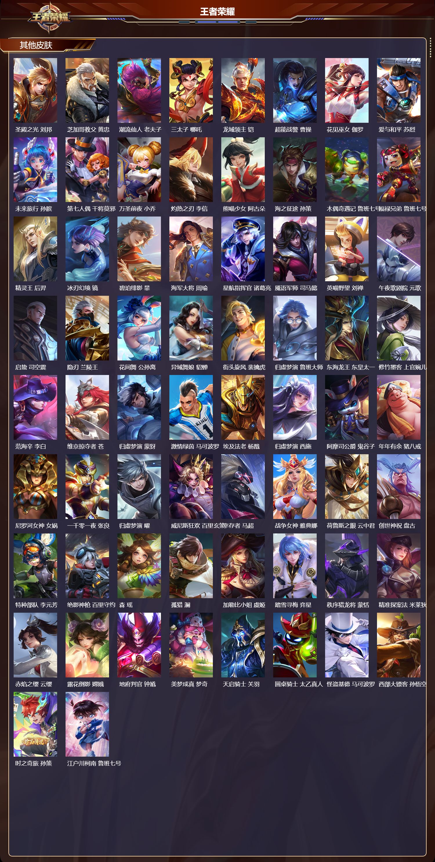 WZQM4132917王者荣耀账号详情图7