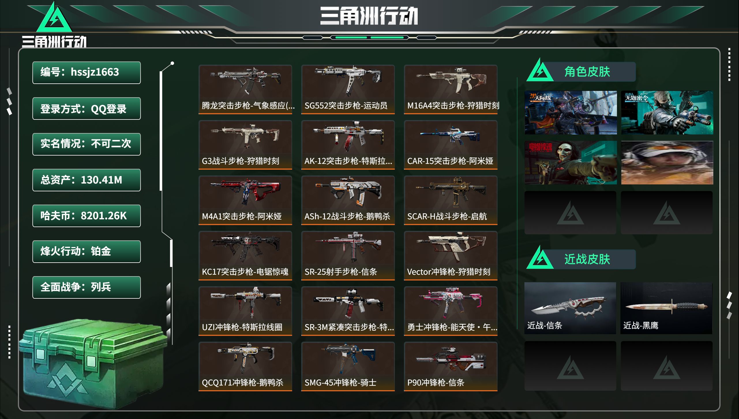 三角洲行动账号QQhssjz1663 总资产130.41M，哈夫币 8201.26K，战场等级:4 列兵，行动等级:6