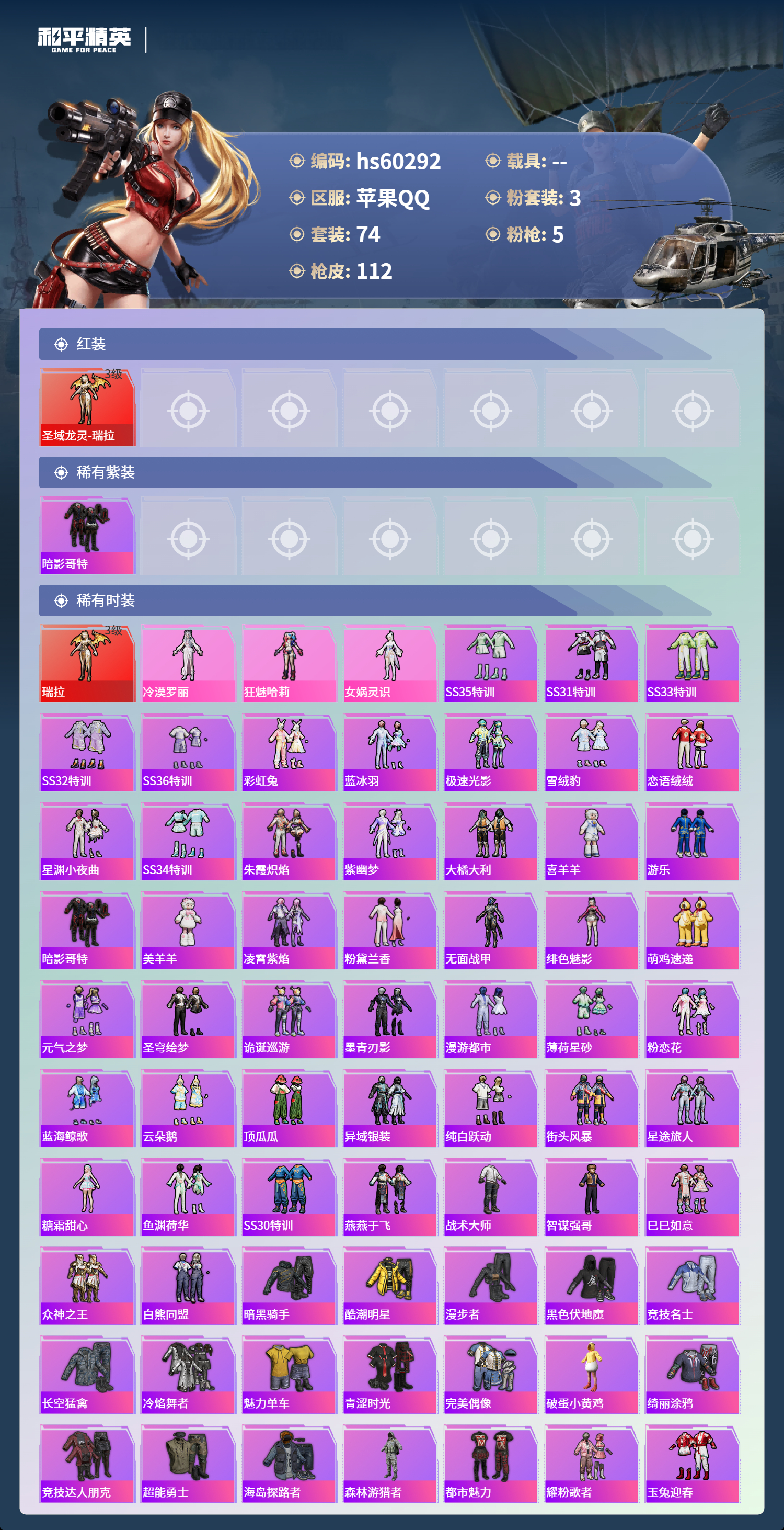 HPCMW470671和平精英账号详情图6