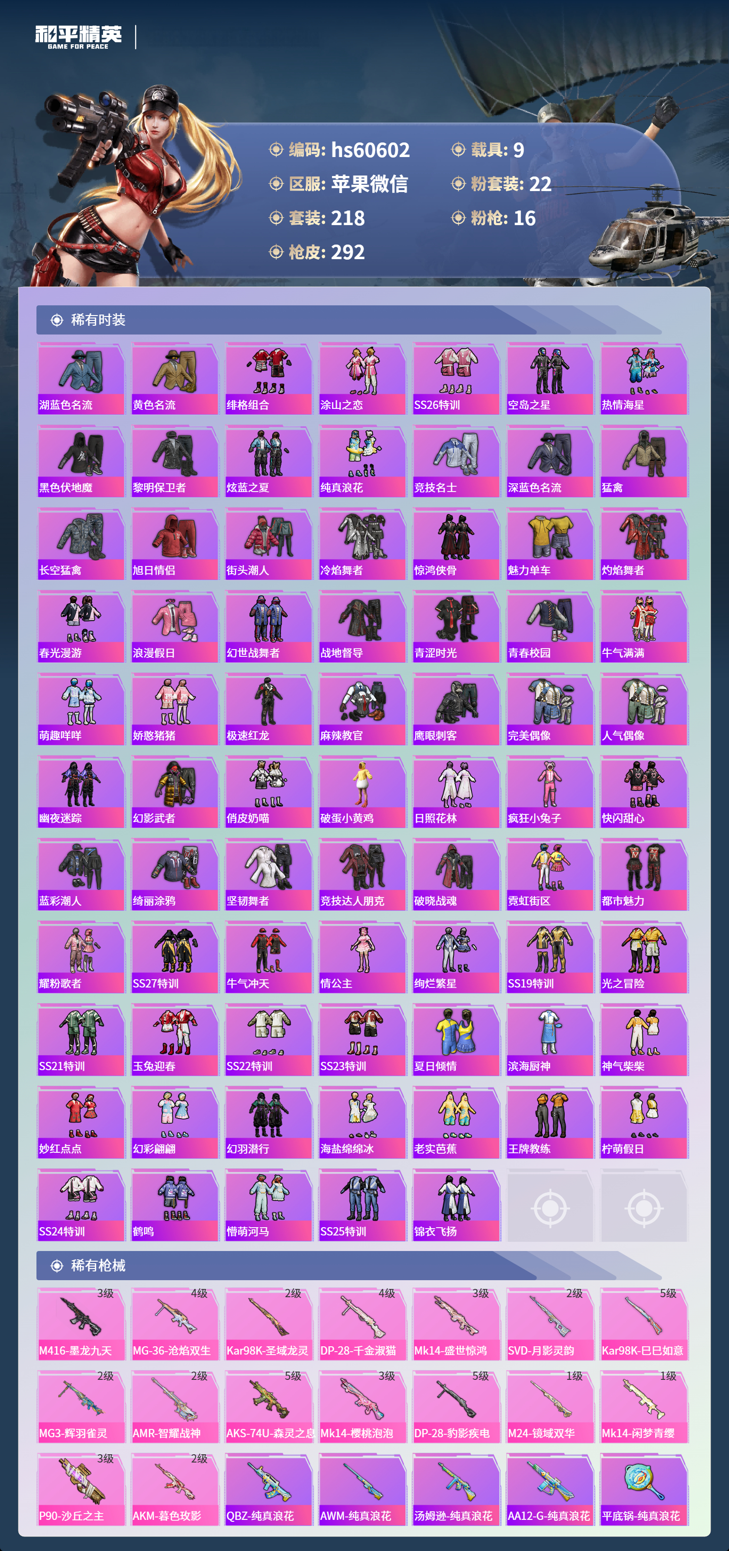 HPSJ469809和平精英账号详情图8