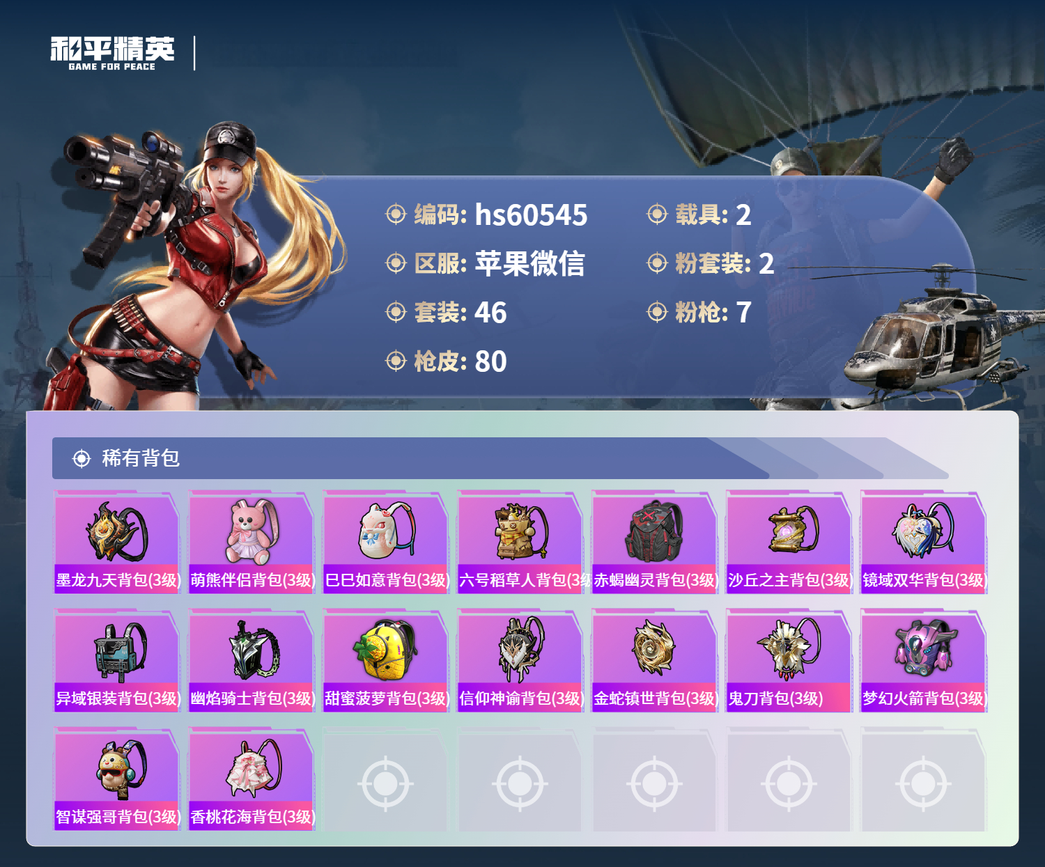 HPSJ469317和平精英账号详情图8