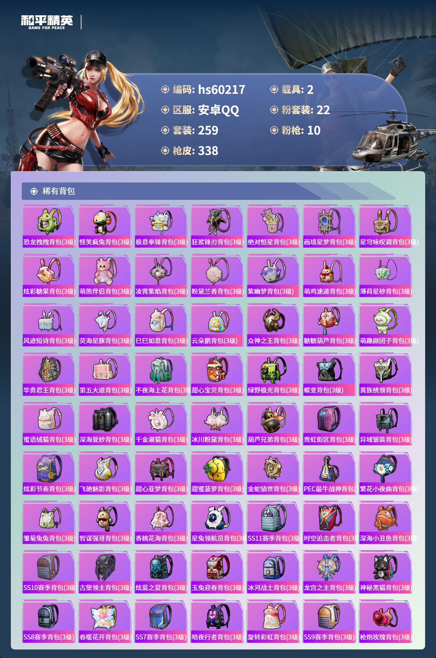 HPSJ469509和平精英账号详情图13