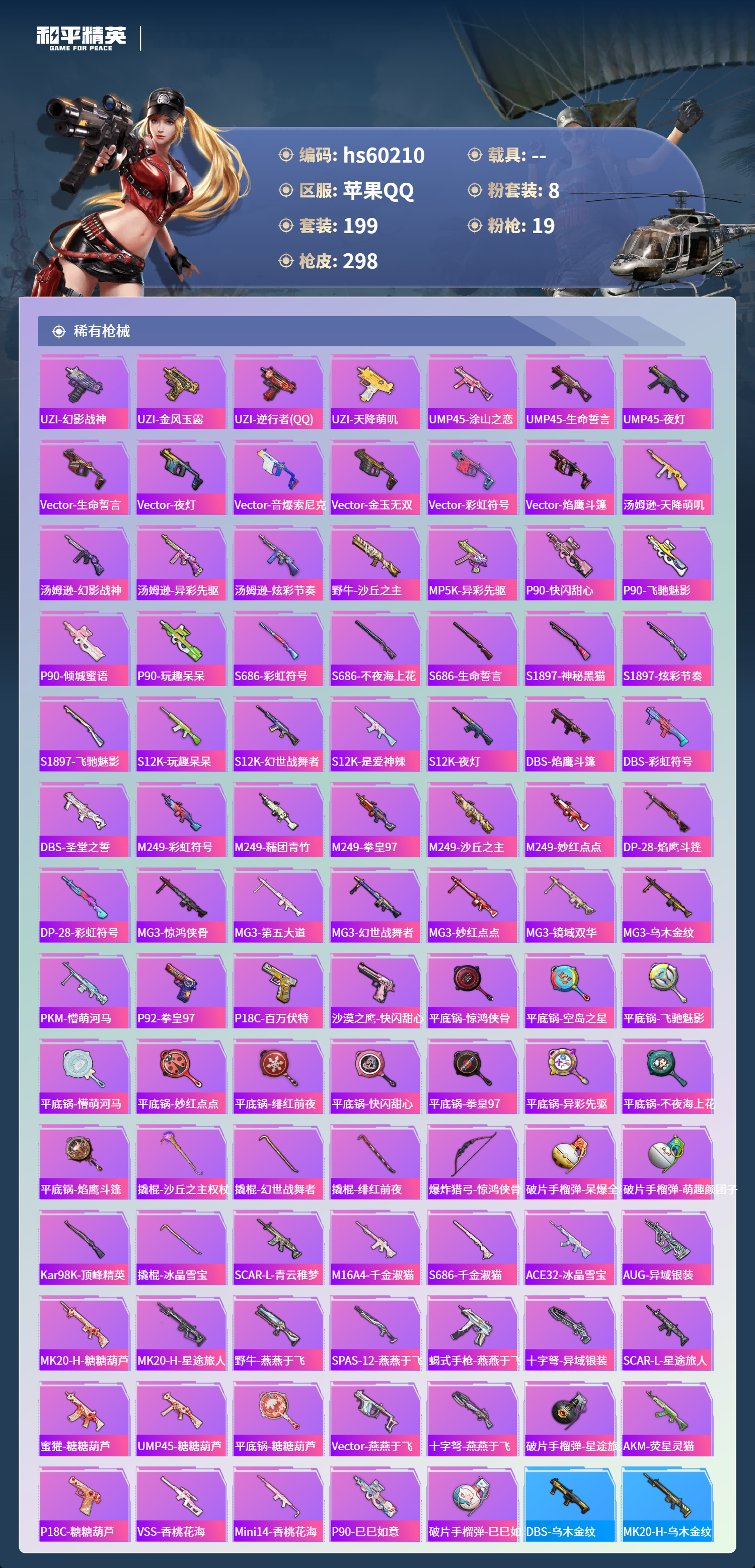 HPCMW470612和平精英账号详情图10