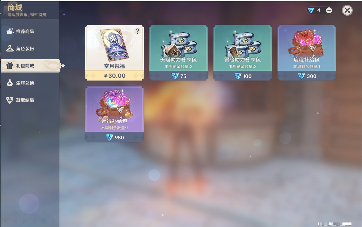 YSMK41907原神账号详情图32