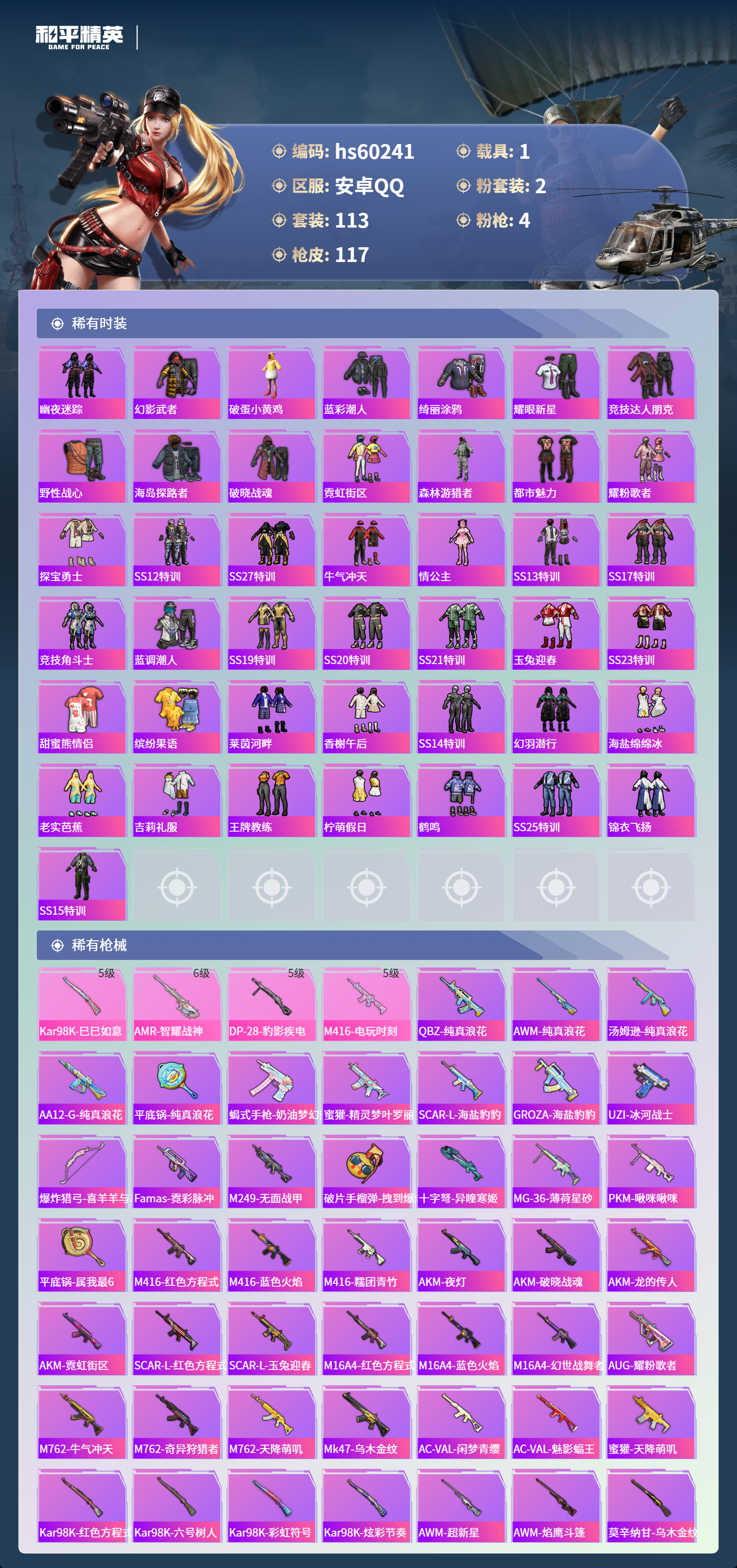 HPSJ469565和平精英账号详情图7