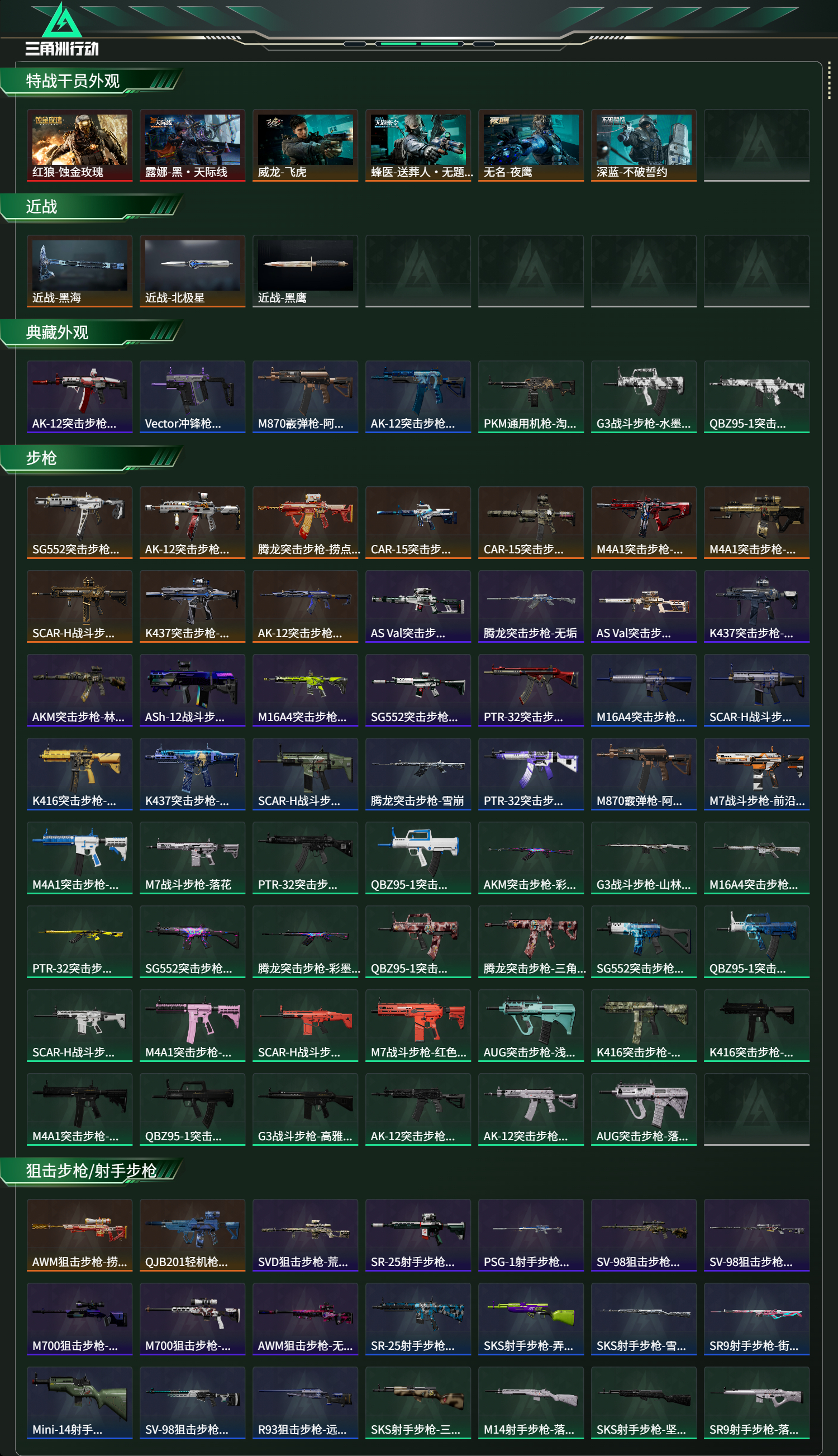 SJZCMW437175三角洲行动账号详情图12