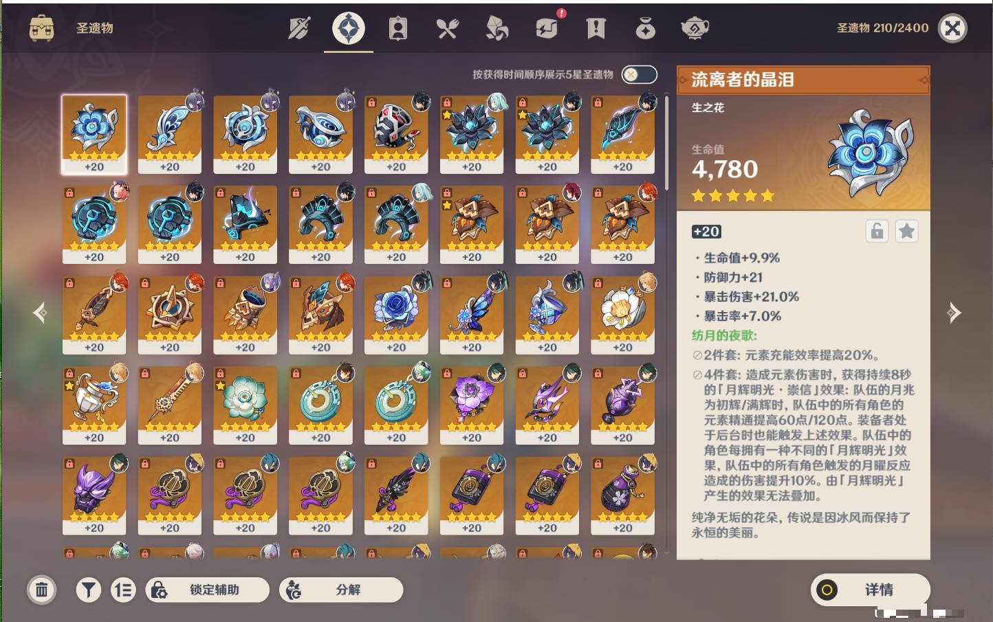 YSMK41906原神账号详情图20