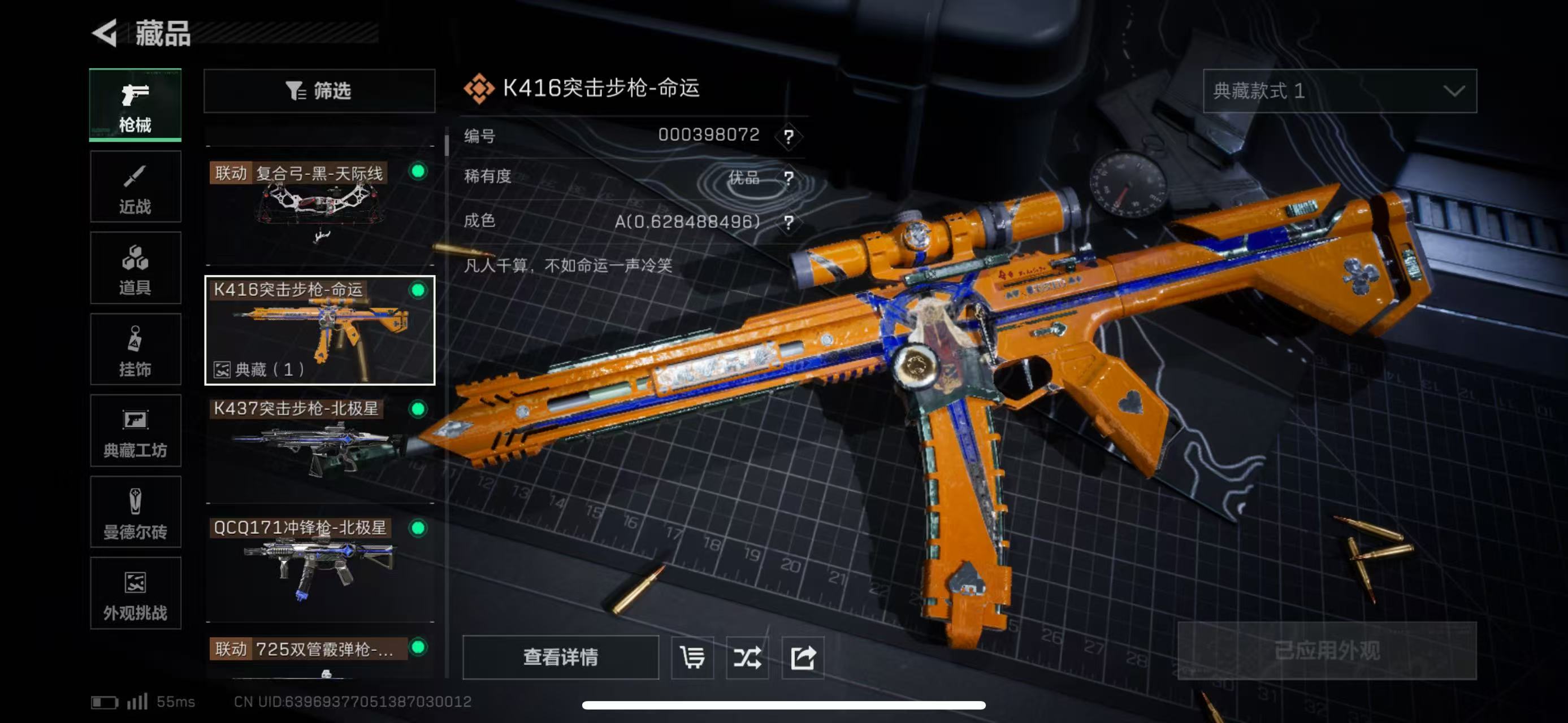 SJZCMW437094三角洲行动账号详情图4