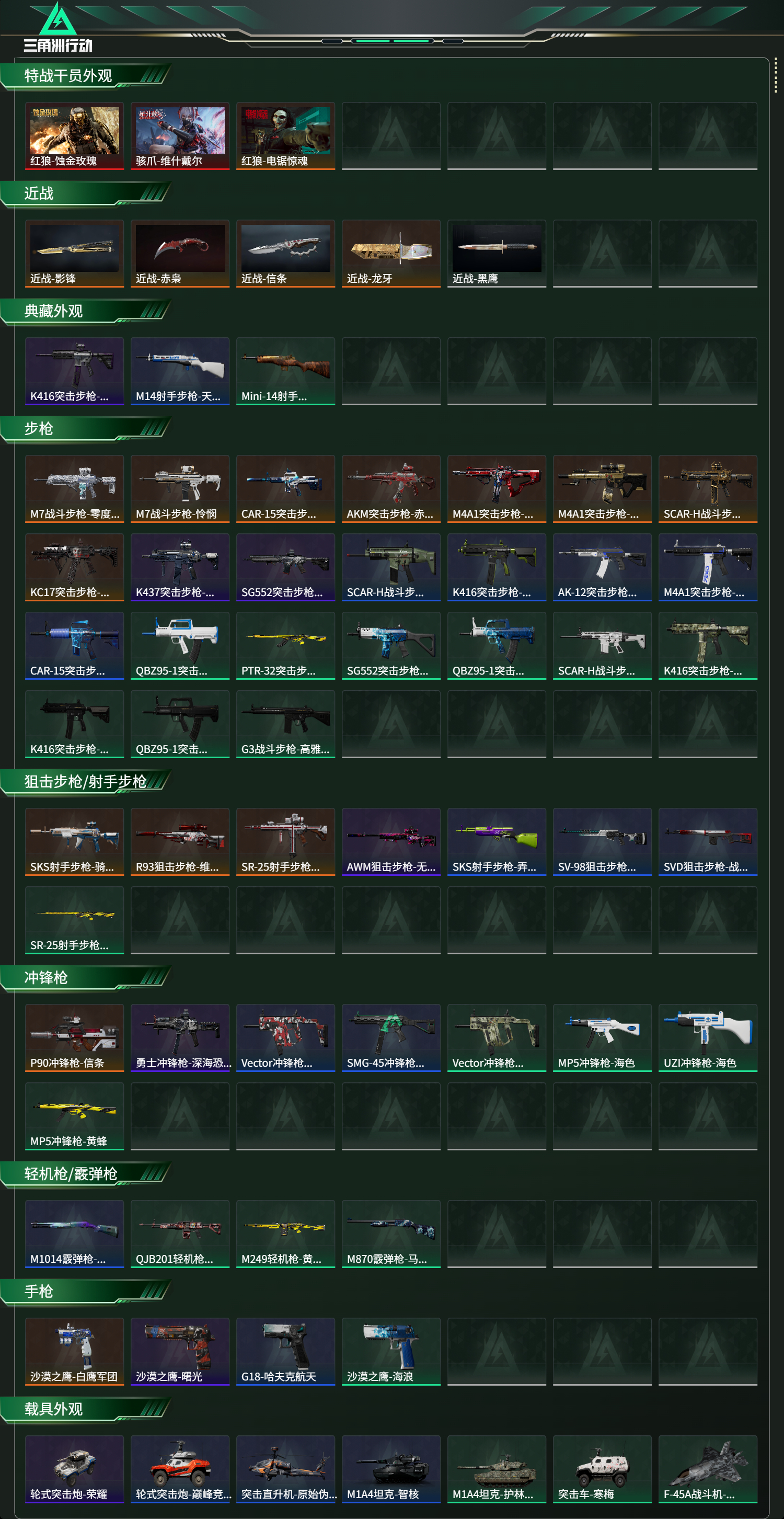 SJZCMW437149三角洲行动账号详情图11