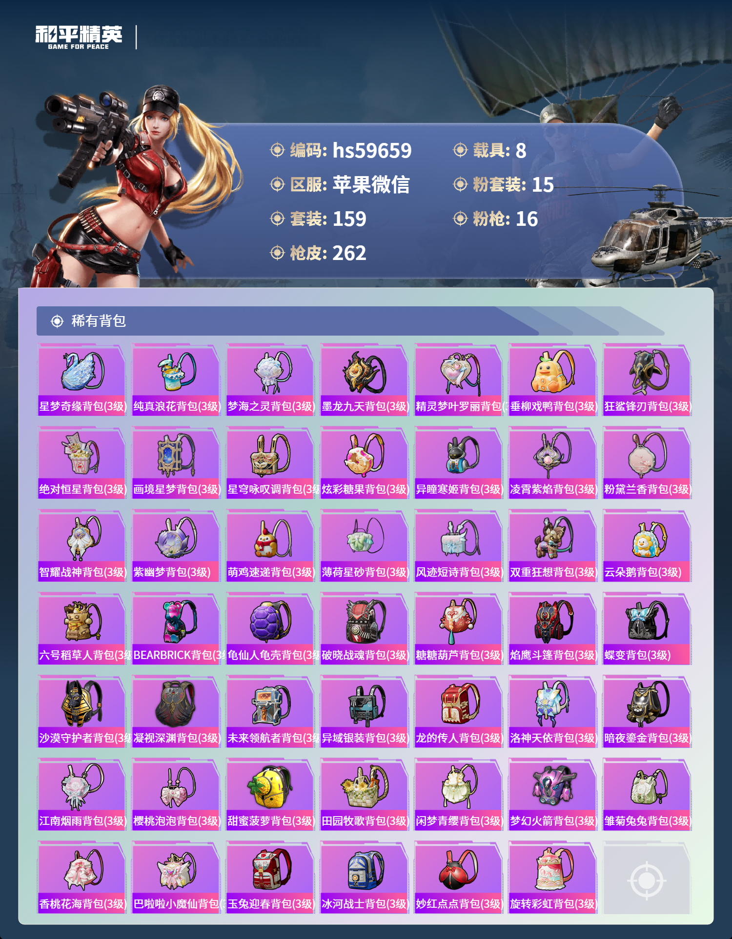 HPSJ469777和平精英账号详情图11