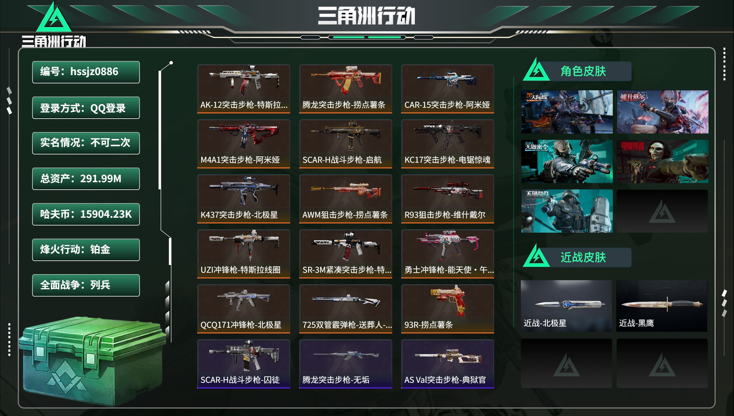 三角洲行动账号QQ总资产291.99M，哈夫币 15904.23K，战场等级:39 列兵，行动等级:60 铂金，角色皮