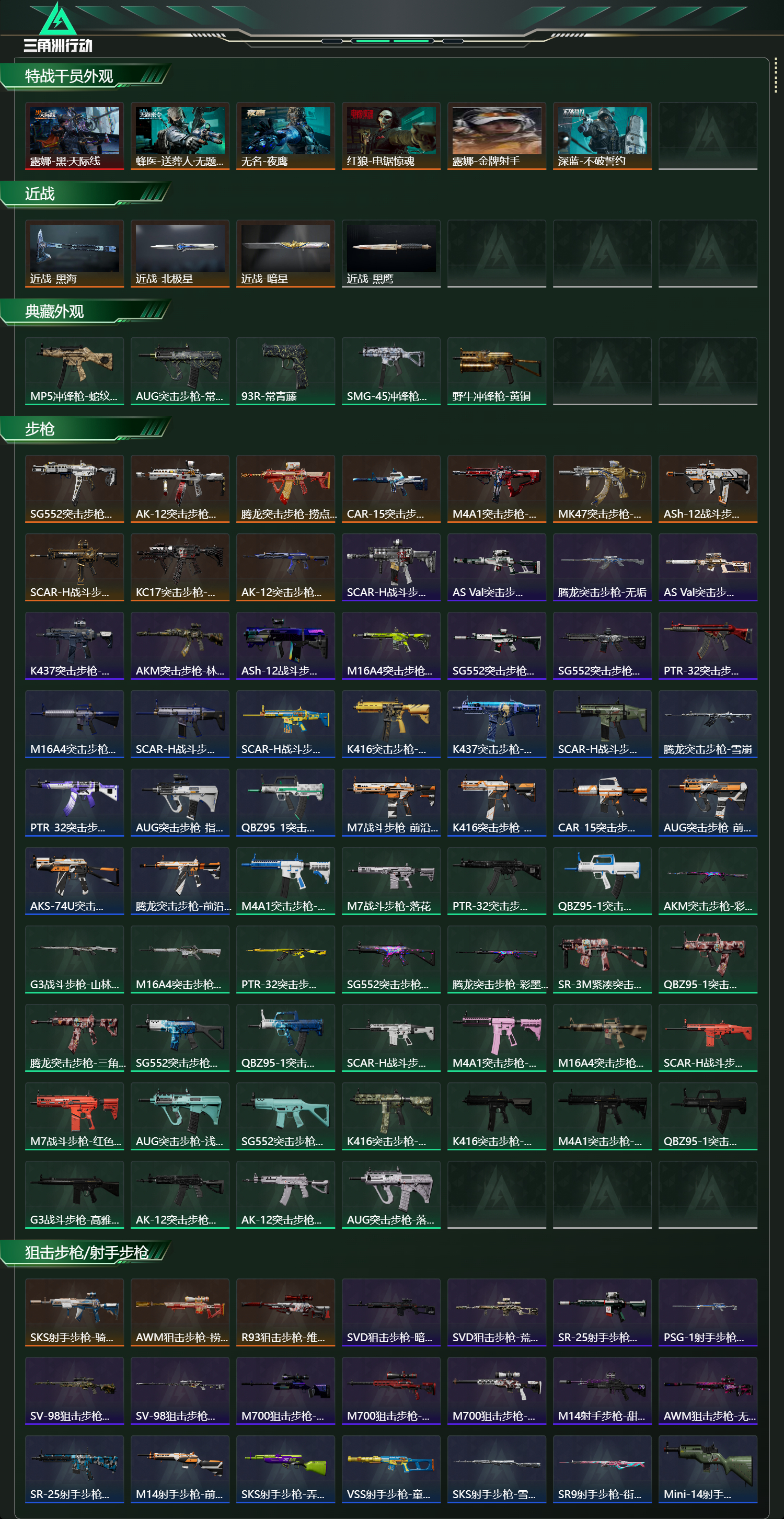 SJZCMW436788三角洲行动账号详情图13