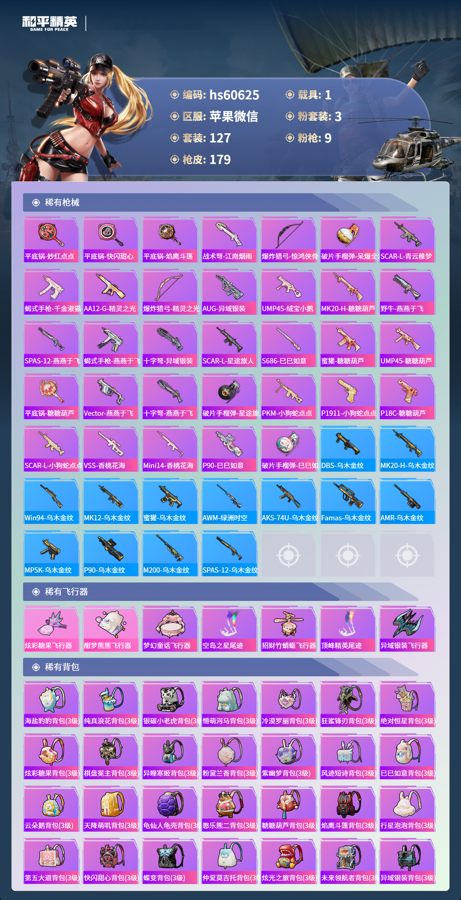 HPSJ469322和平精英账号详情图9