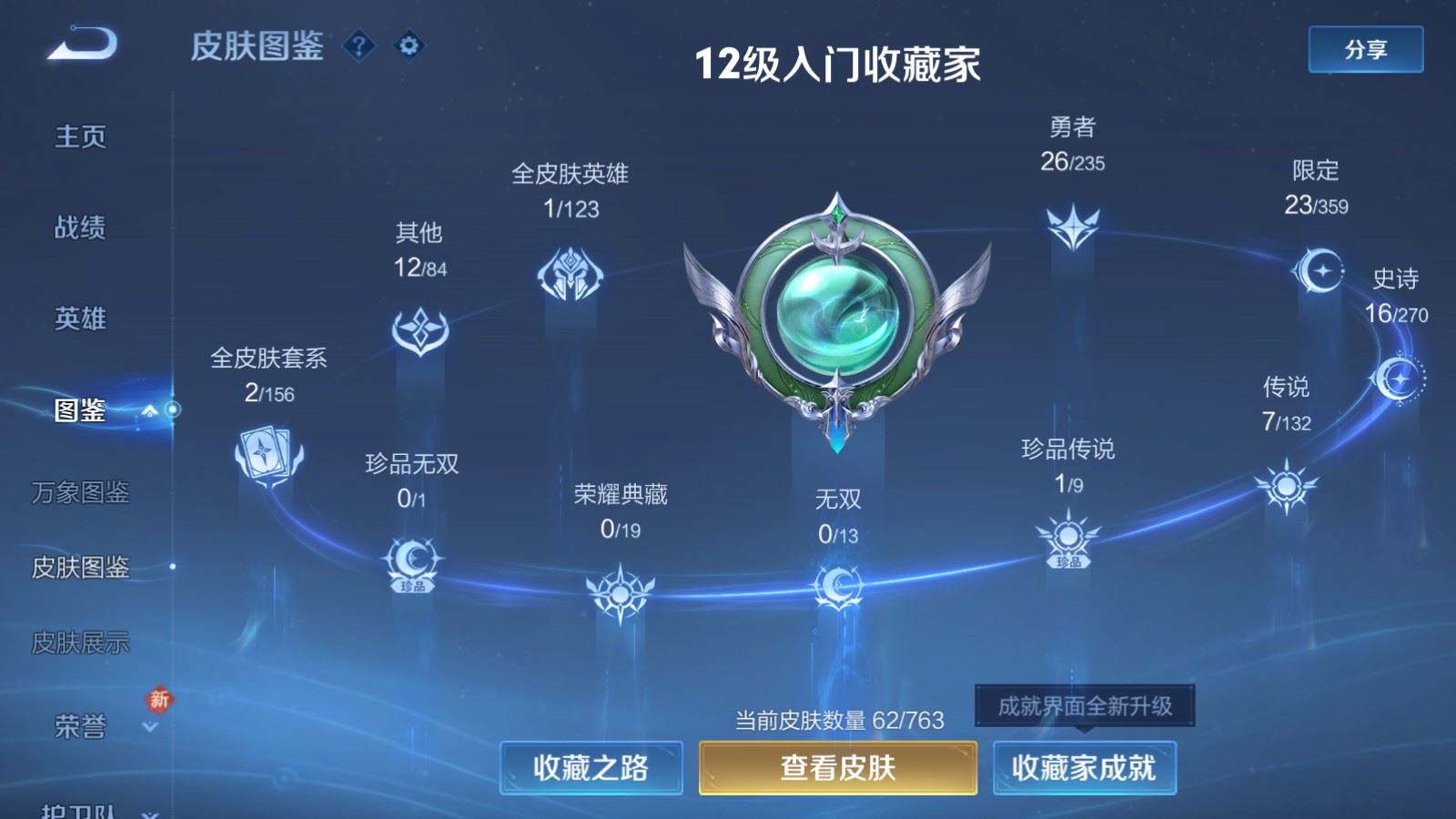 WZCMW4137938王者荣耀账号详情图4