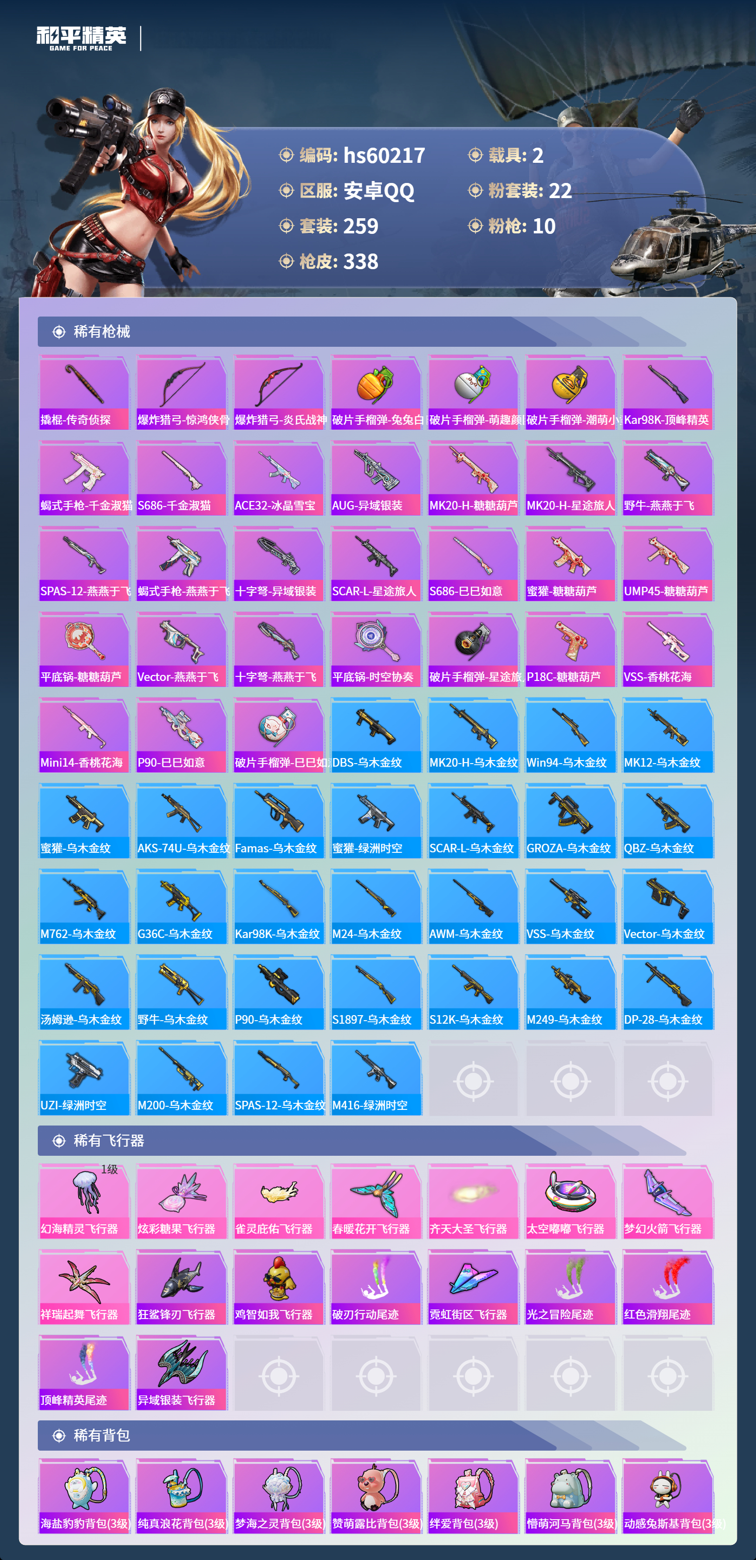 HPSJ469509和平精英账号详情图12