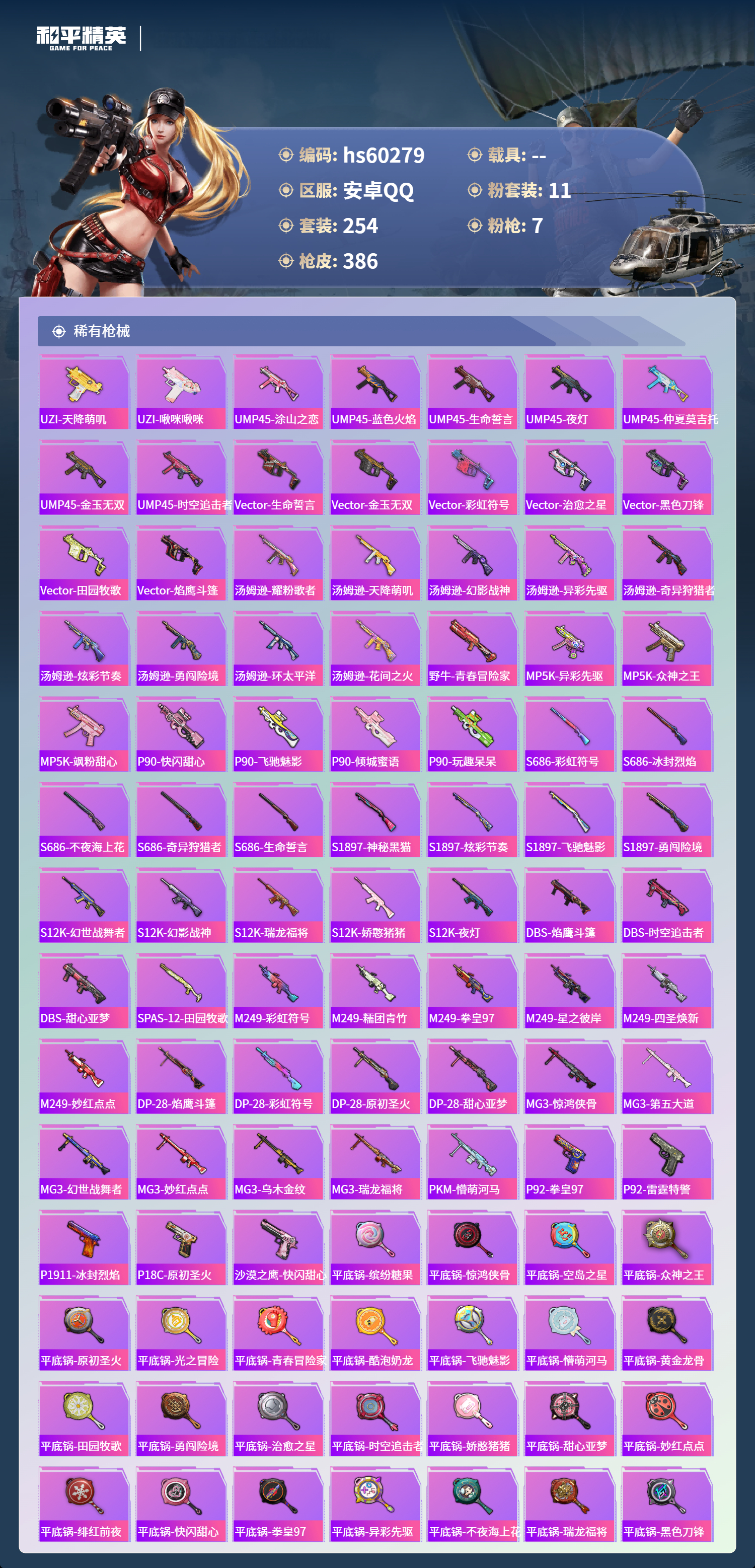 HPCMW470489和平精英账号详情图11