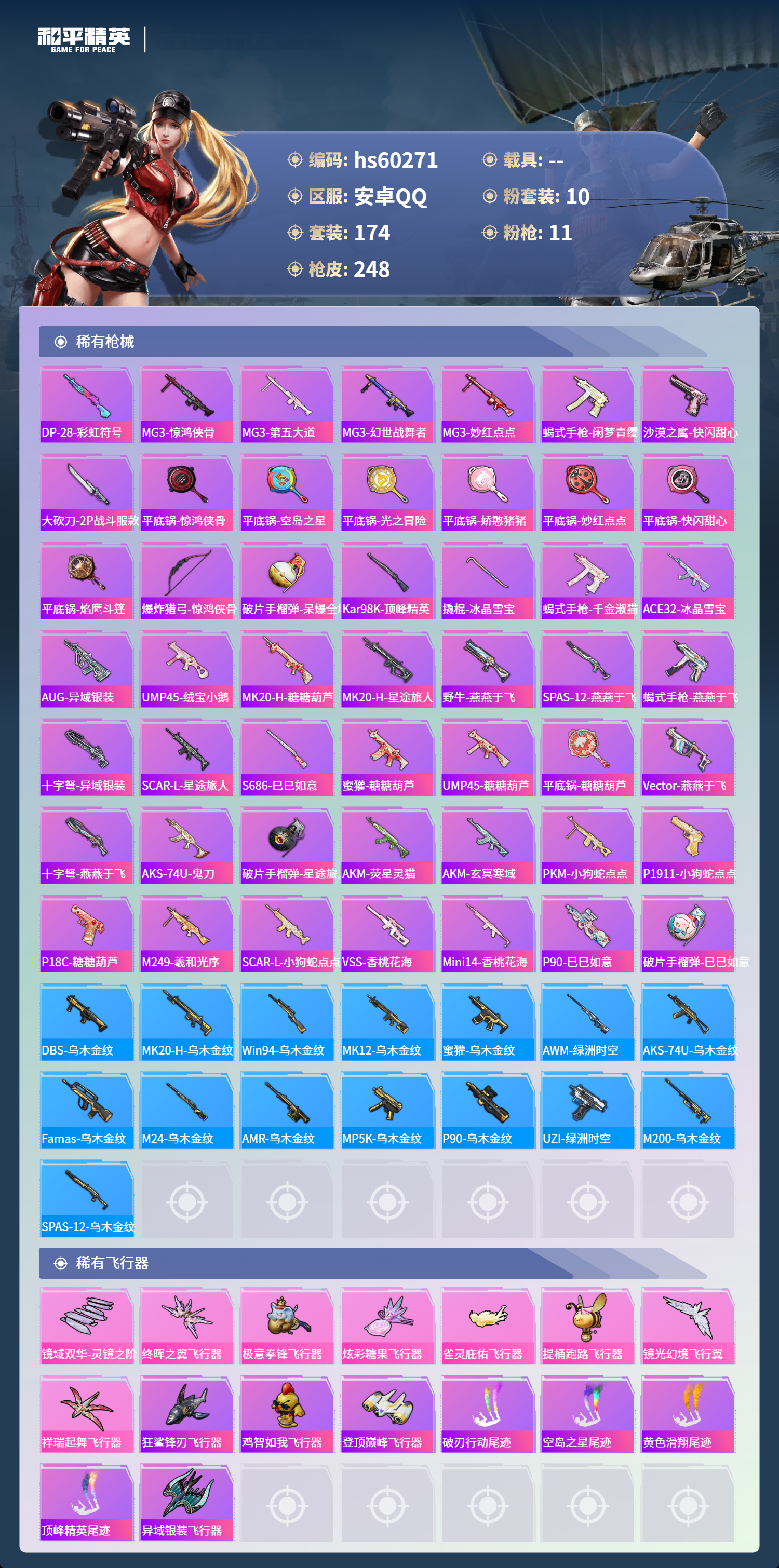 HPSJ469797和平精英账号详情图10