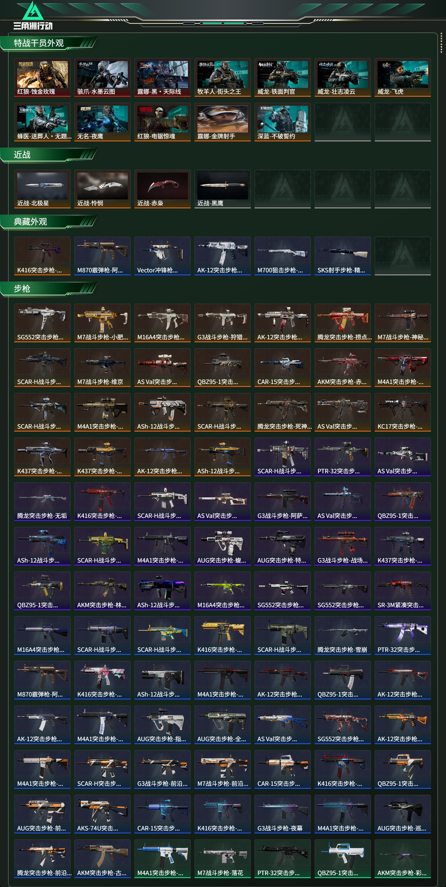 SJZCMW437148三角洲行动账号详情图20