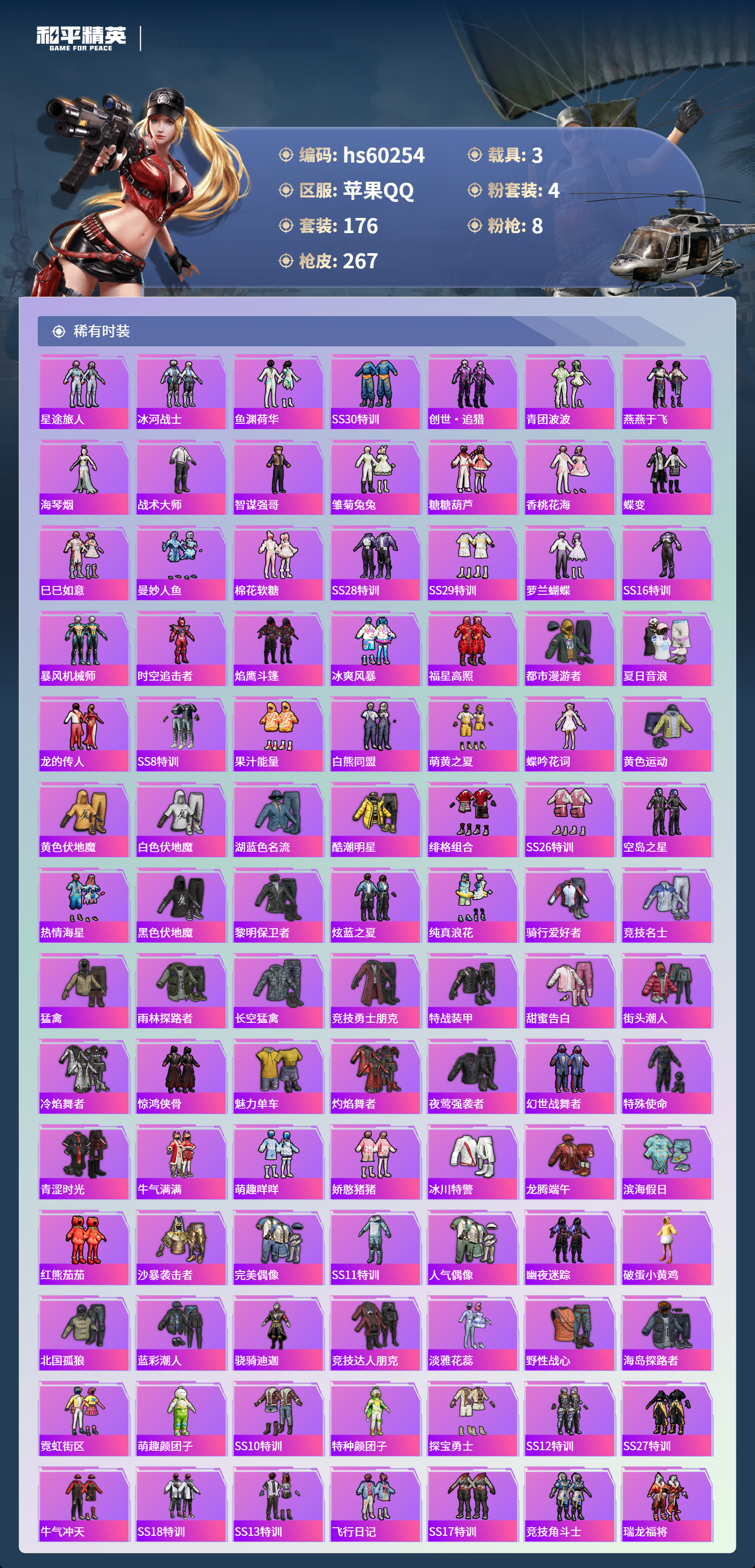 HPCMW470478和平精英账号详情图7