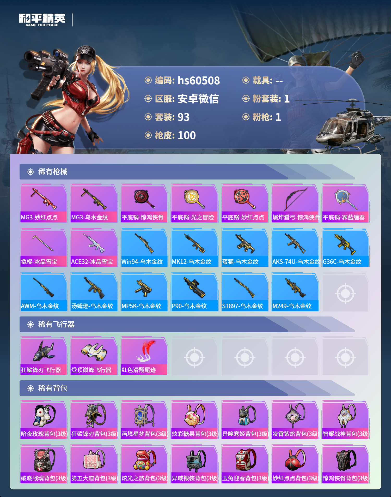 HPSJ469311和平精英账号详情图8