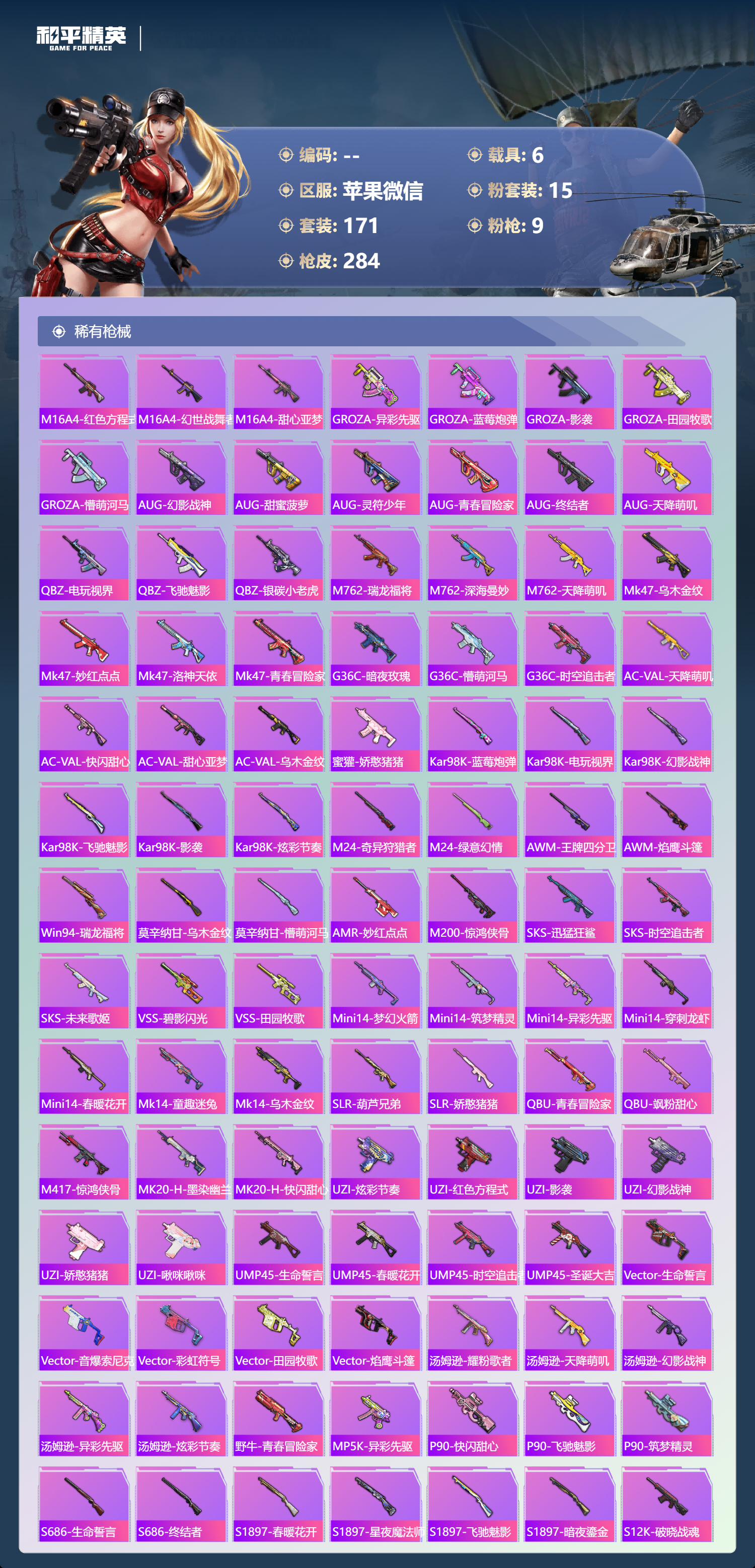 HPCMW470802和平精英账号详情图6