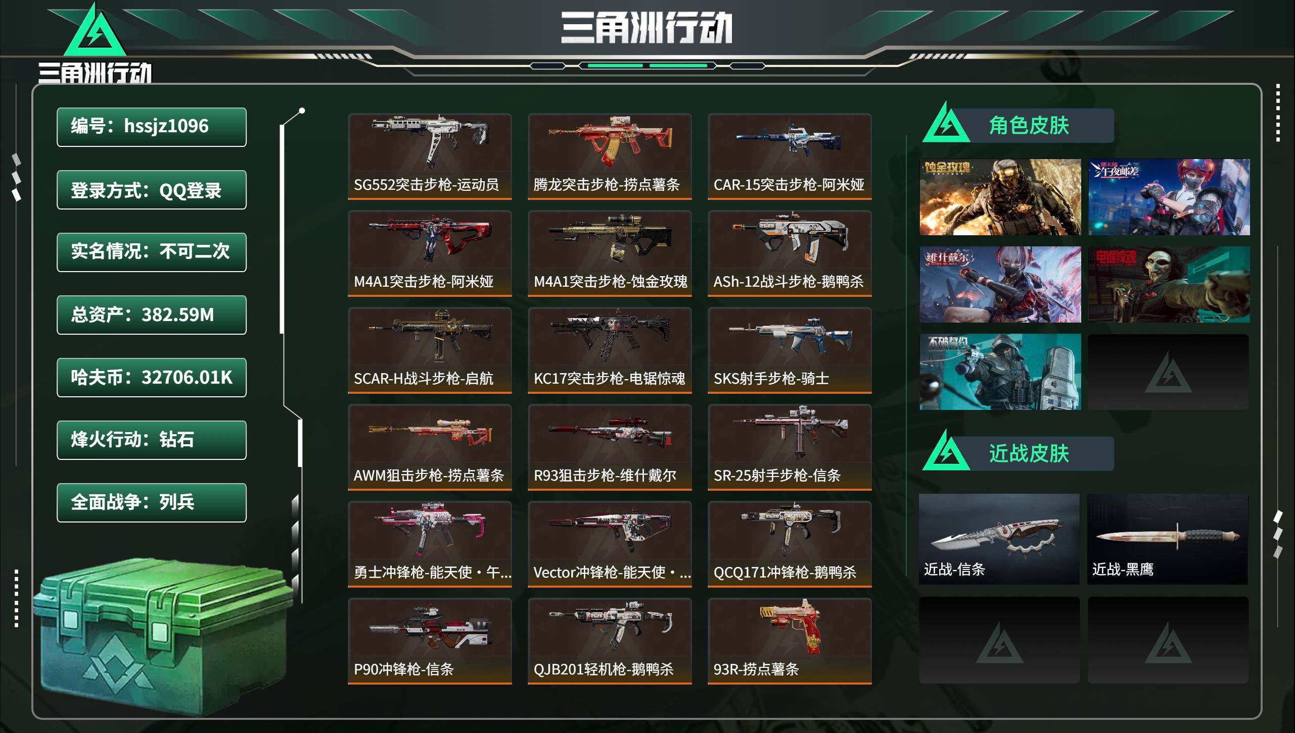 三角洲行动账号QQhssjz1096 总资产382.59M，哈夫币 32706.01K，战场等级:14 列兵，行动等级