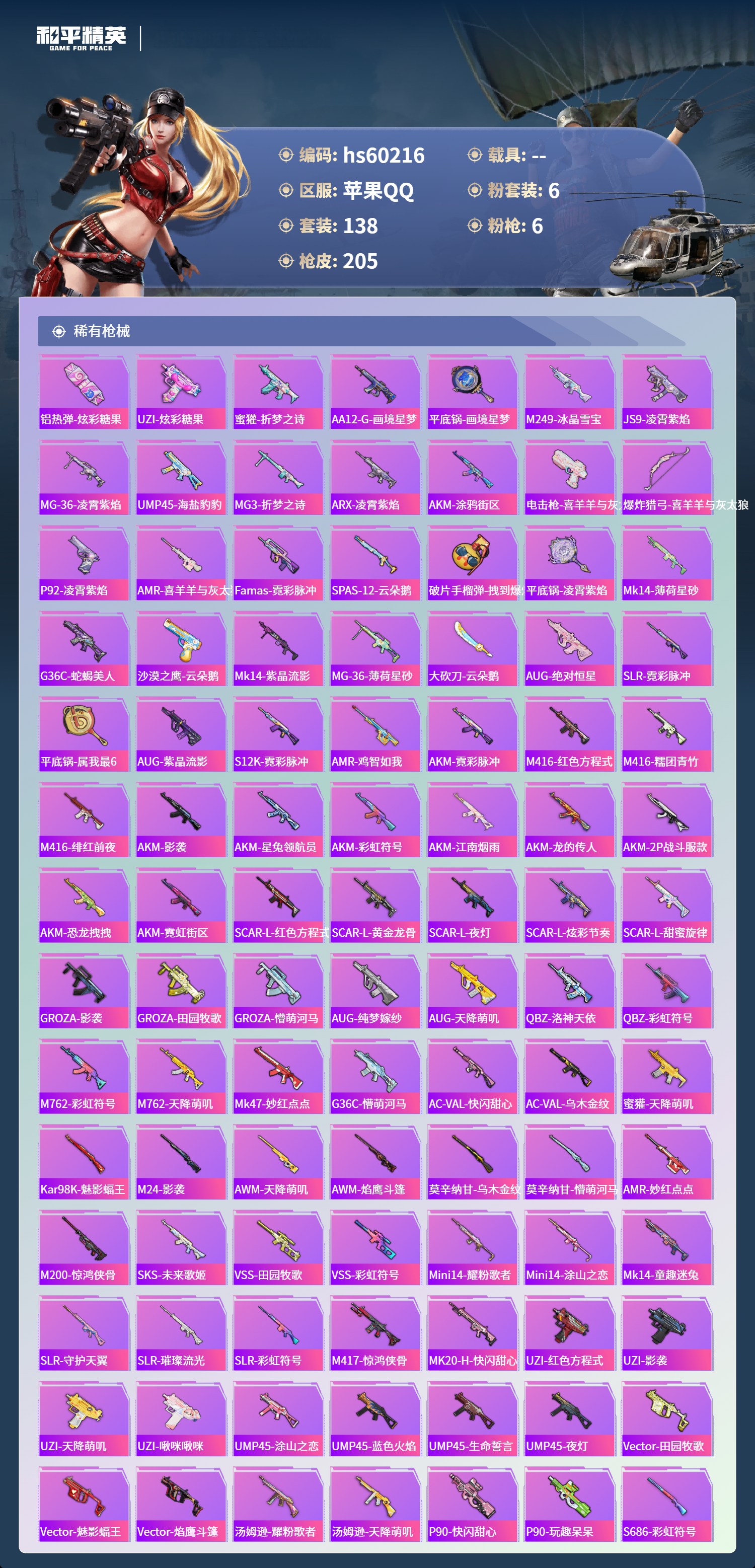 HPSJ469384和平精英账号详情图8