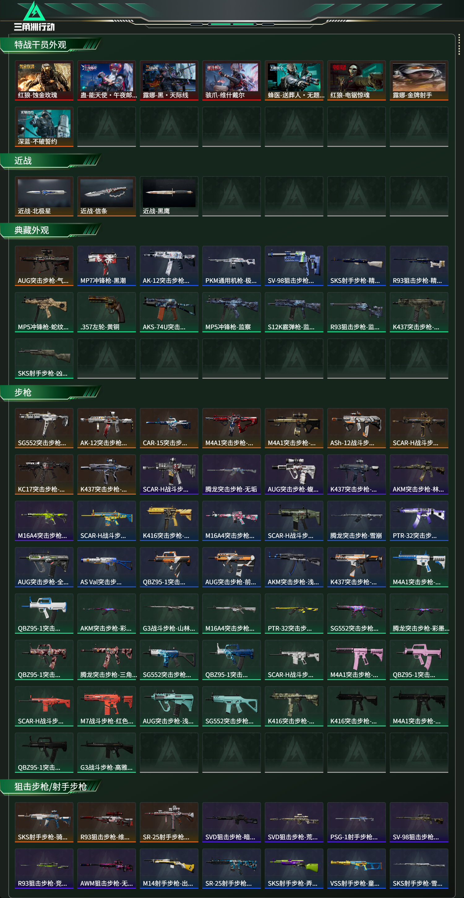 SJZCMW437205三角洲行动账号详情图15